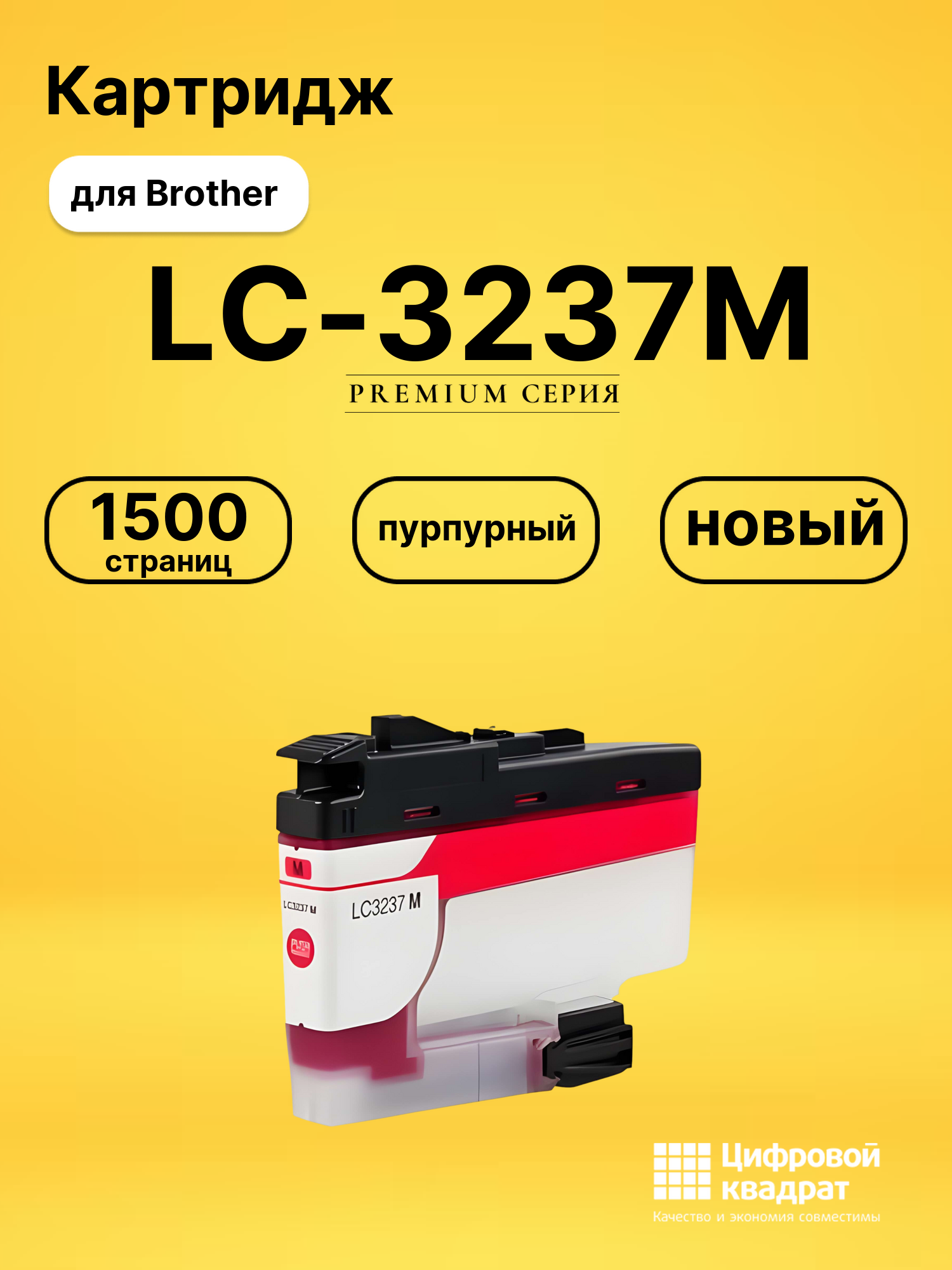 Картридж LC-3237M Brother пурпурный совместимый