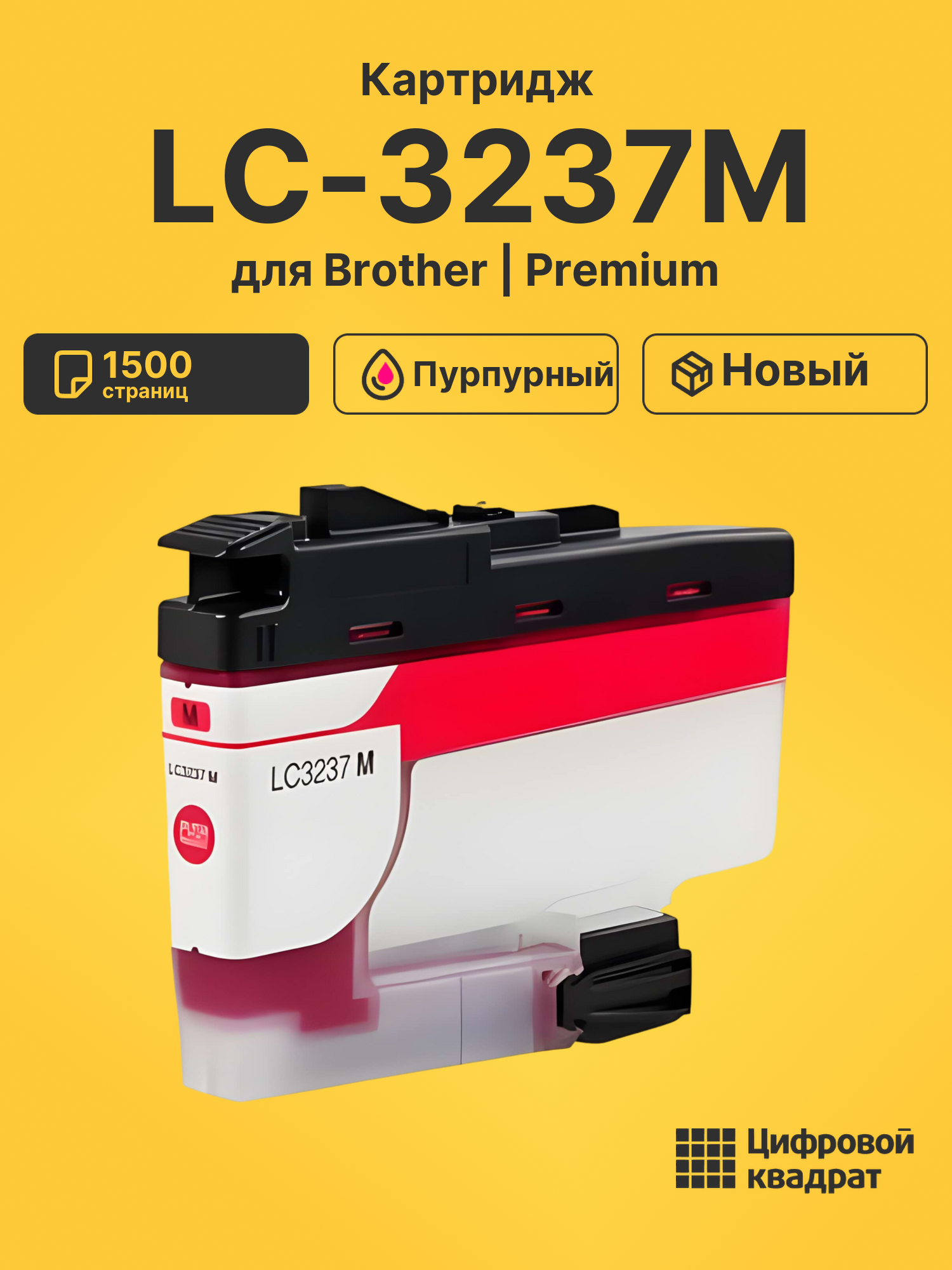 Картридж LC-3237M Brother пурпурный совместимый