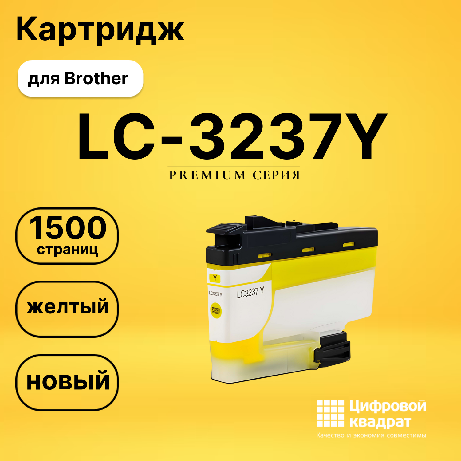 Картридж LC-3237Y Brother желтый совместимый
