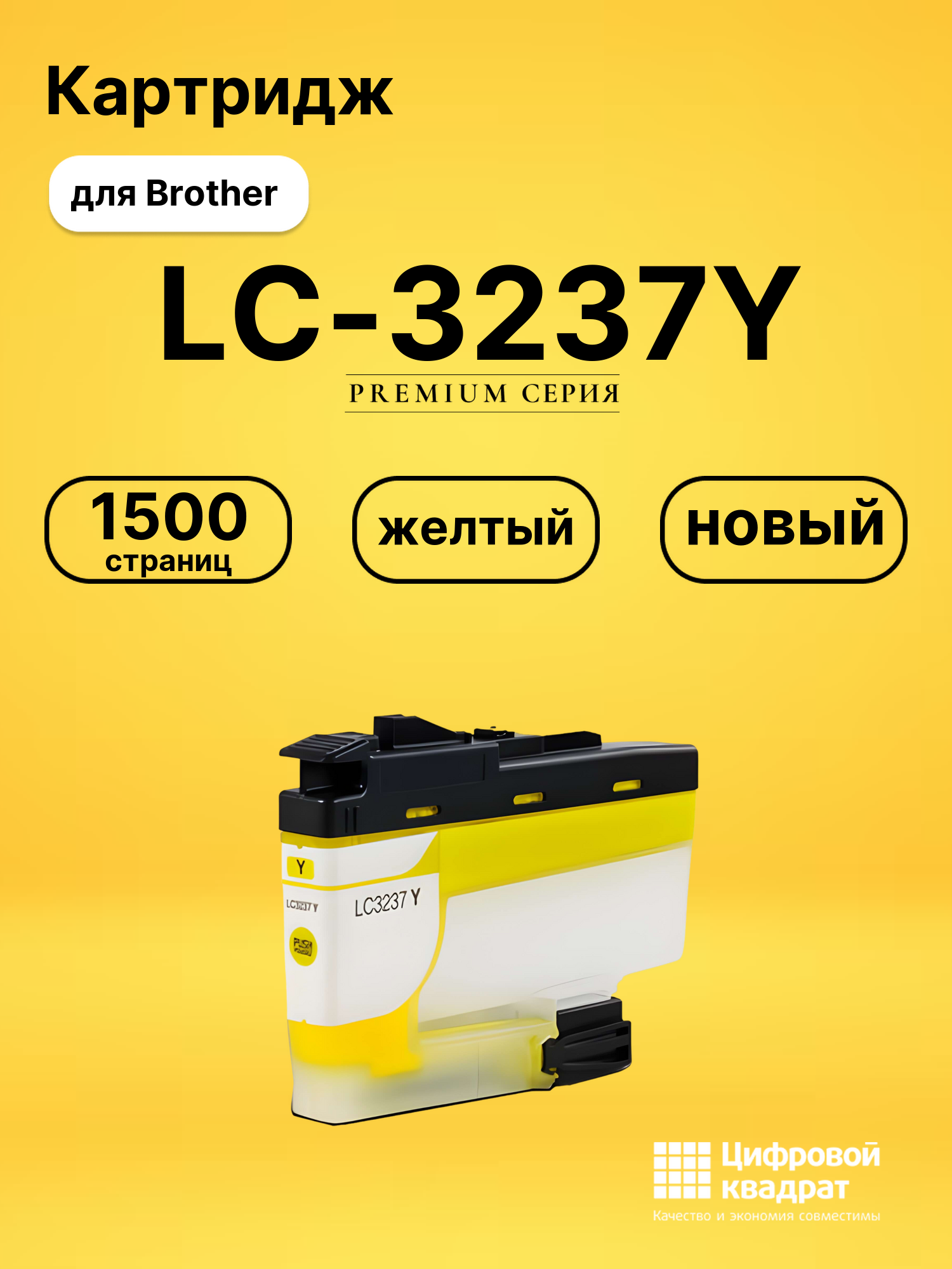 Картридж LC-3237Y Brother желтый совместимый