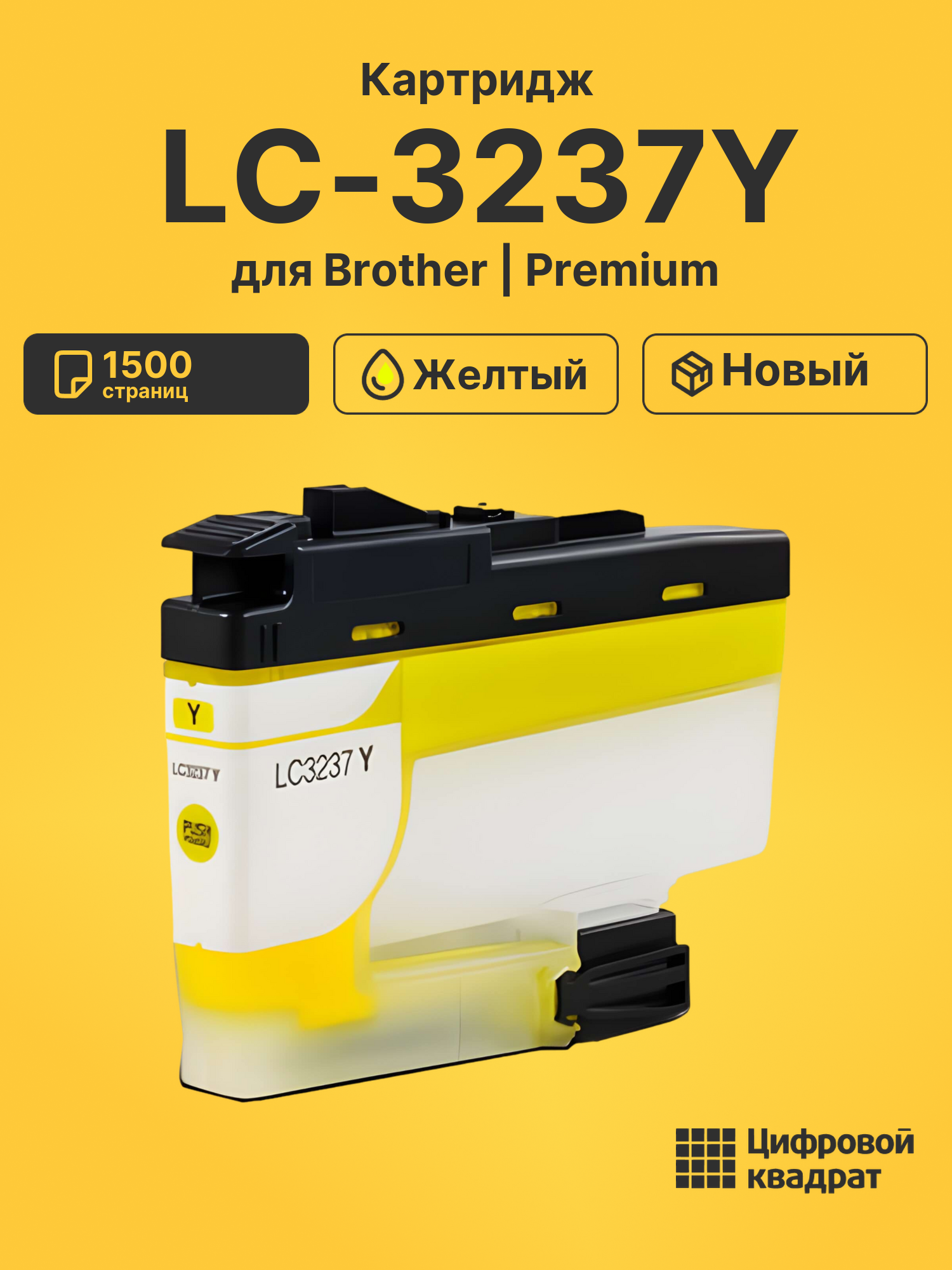 Картридж LC-3237Y Brother желтый совместимый