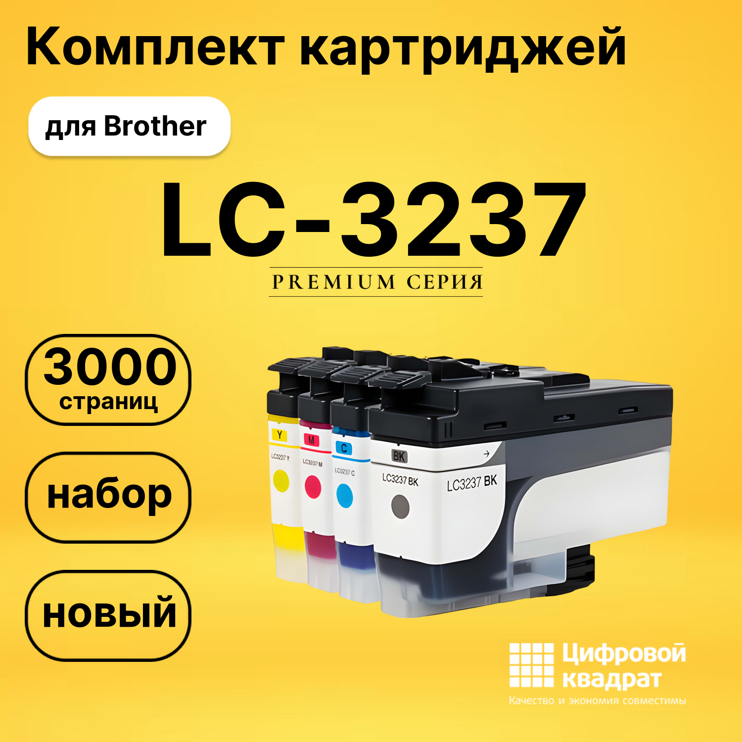 Комплект картриджей DS LC-3237 Brother