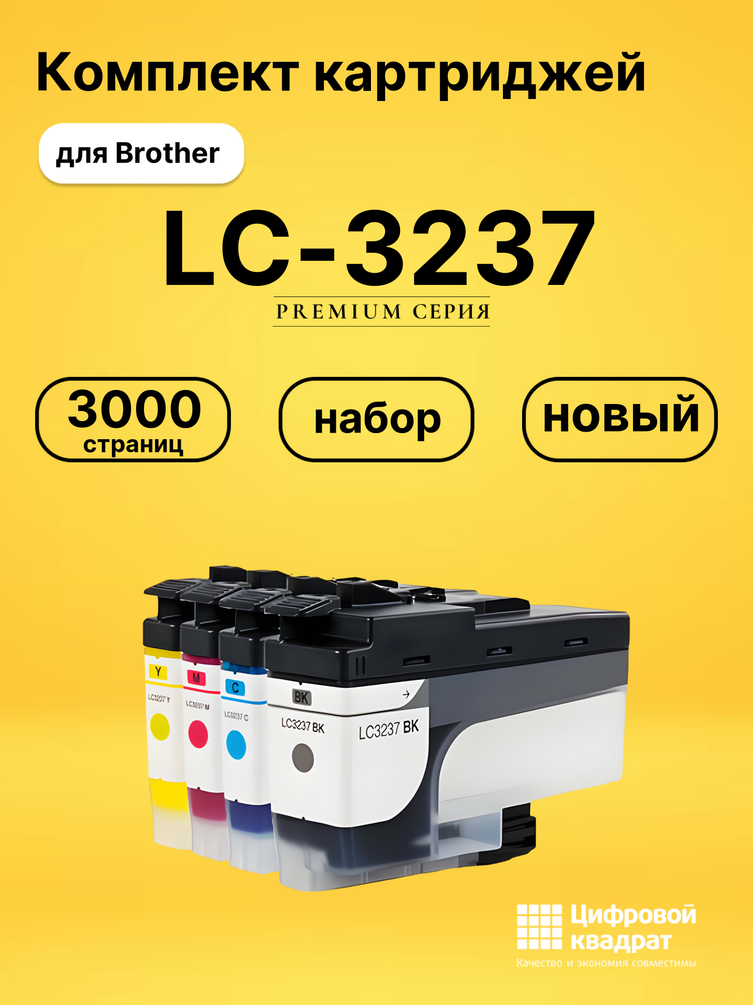 Комплект картриджей DS LC-3237 Brother