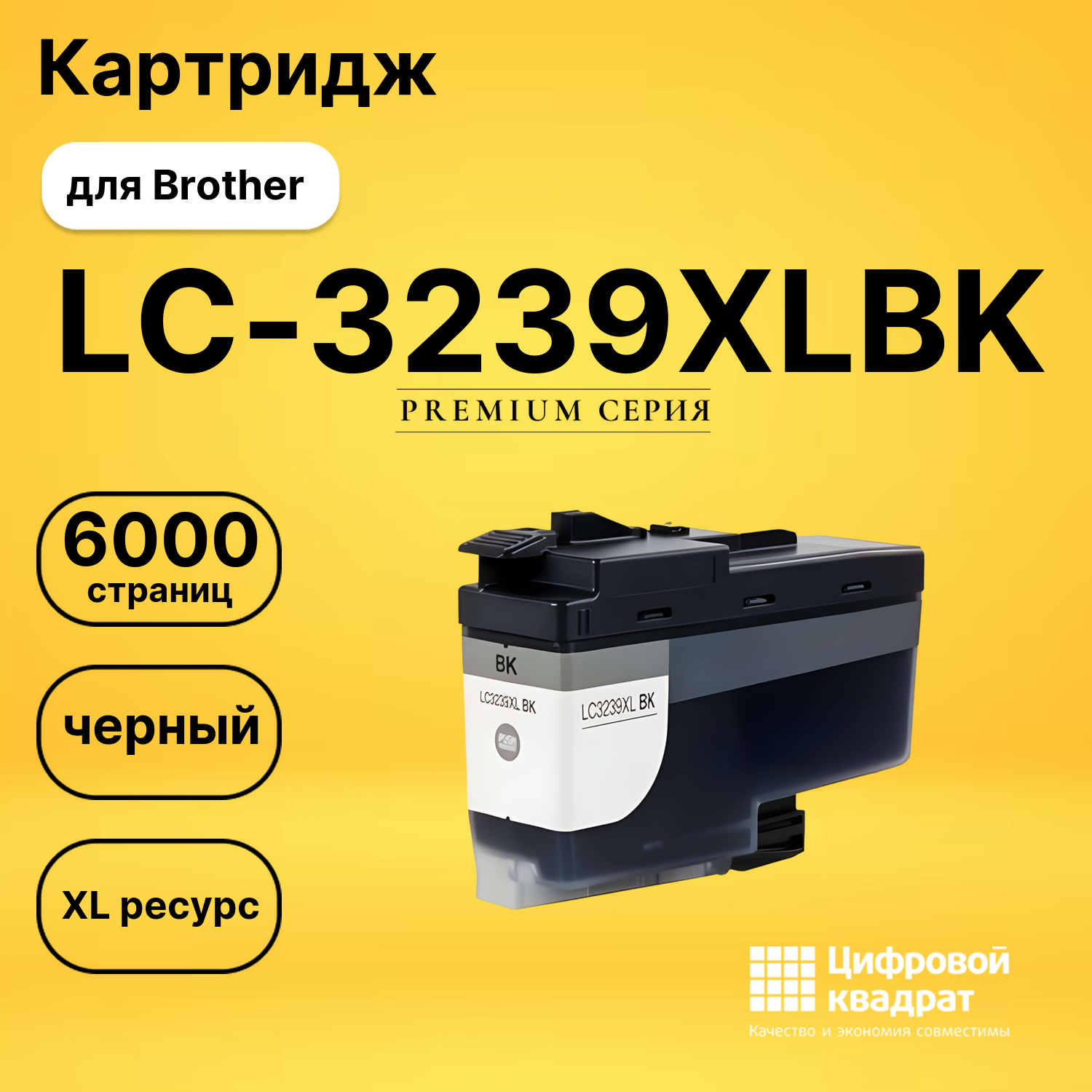 Картридж LC-3239XLBK Brother черный совместимый