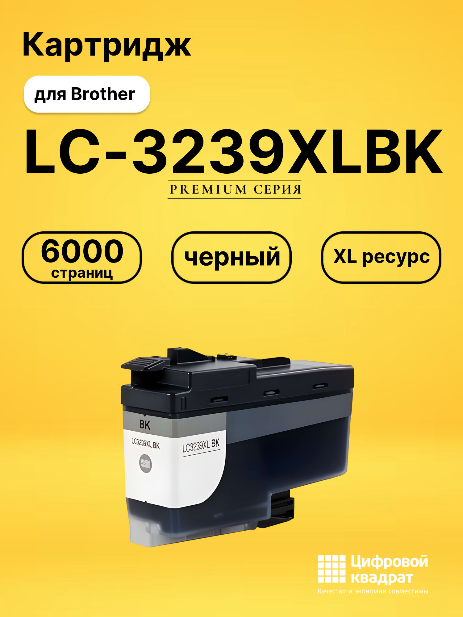 Картридж LC-3239XLBK Brother черный совместимый