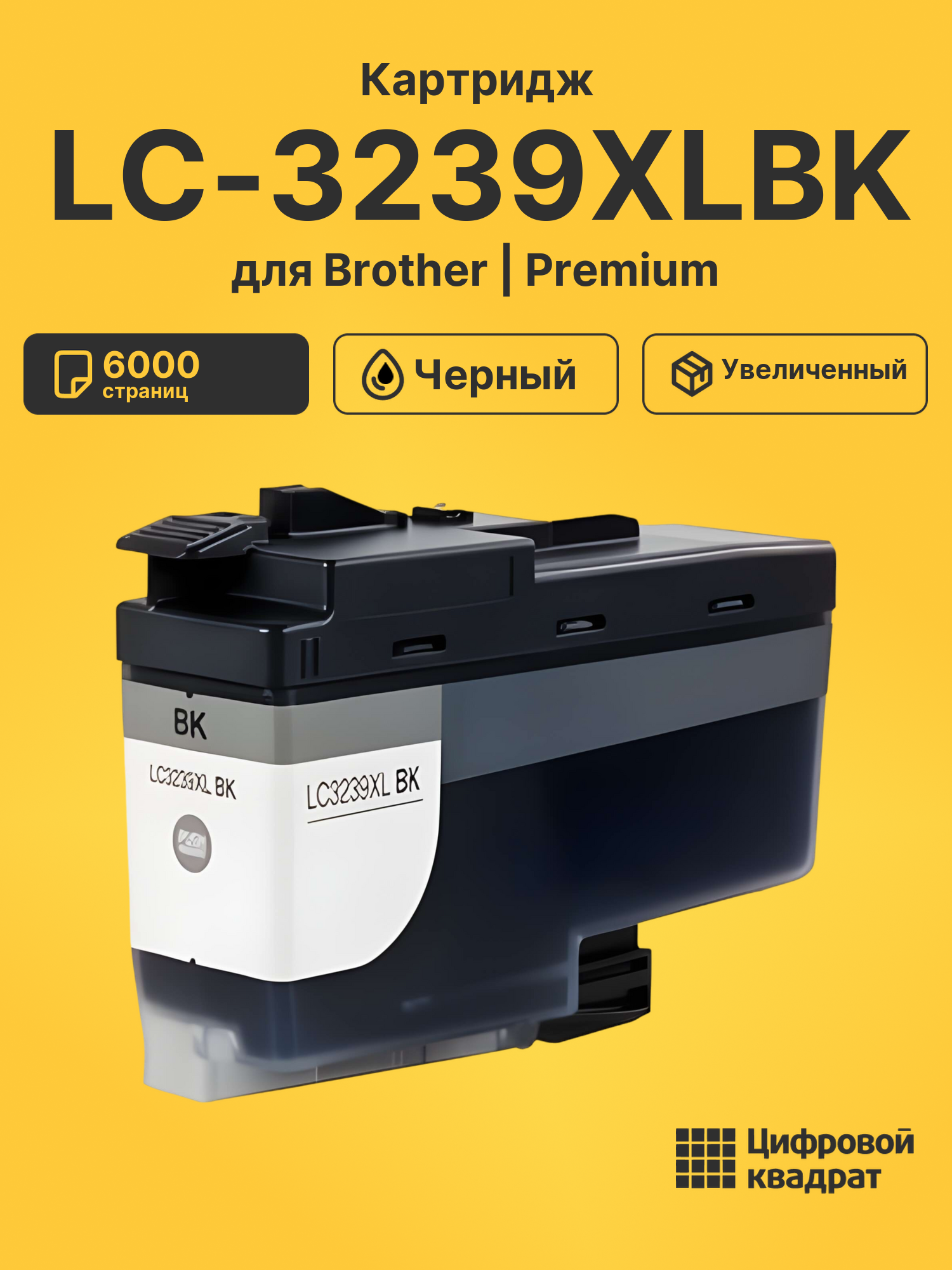 Картридж LC-3239XLBK Brother черный совместимый