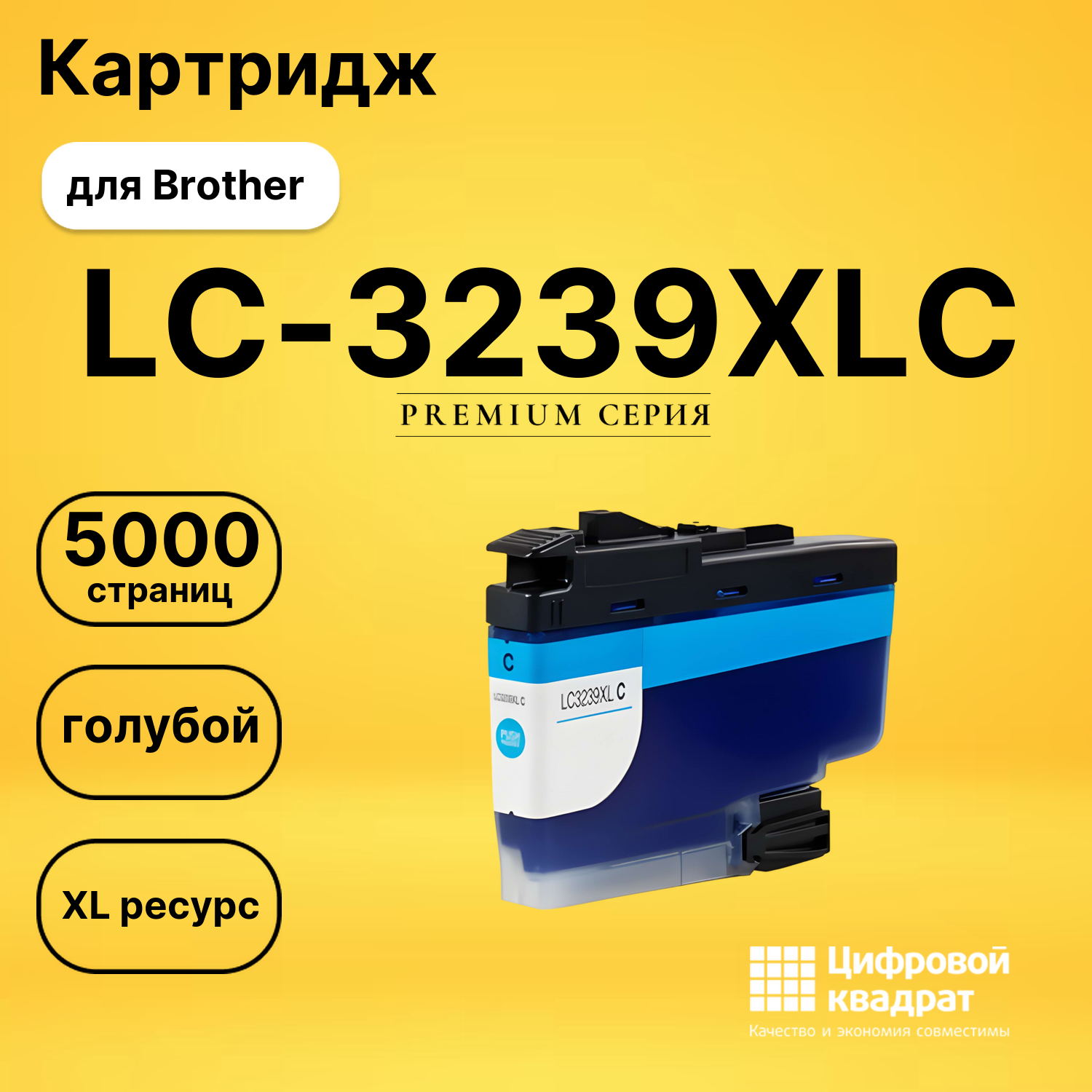 Картридж LC-3239XLC Brother голубой совместимый