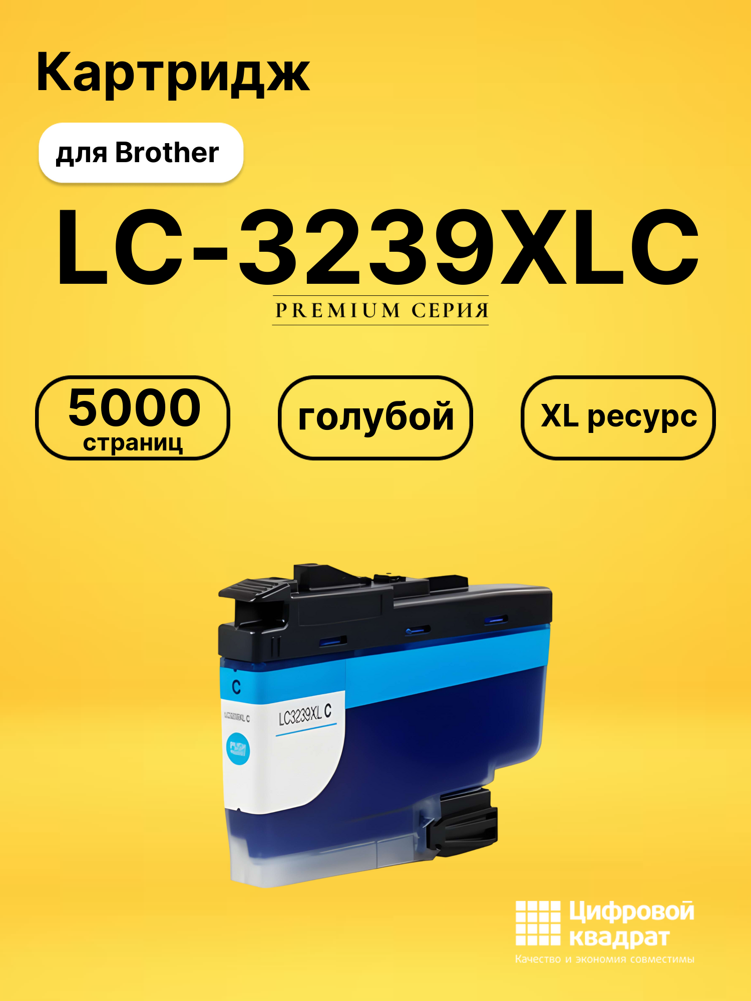 Картридж LC-3239XLC Brother голубой совместимый