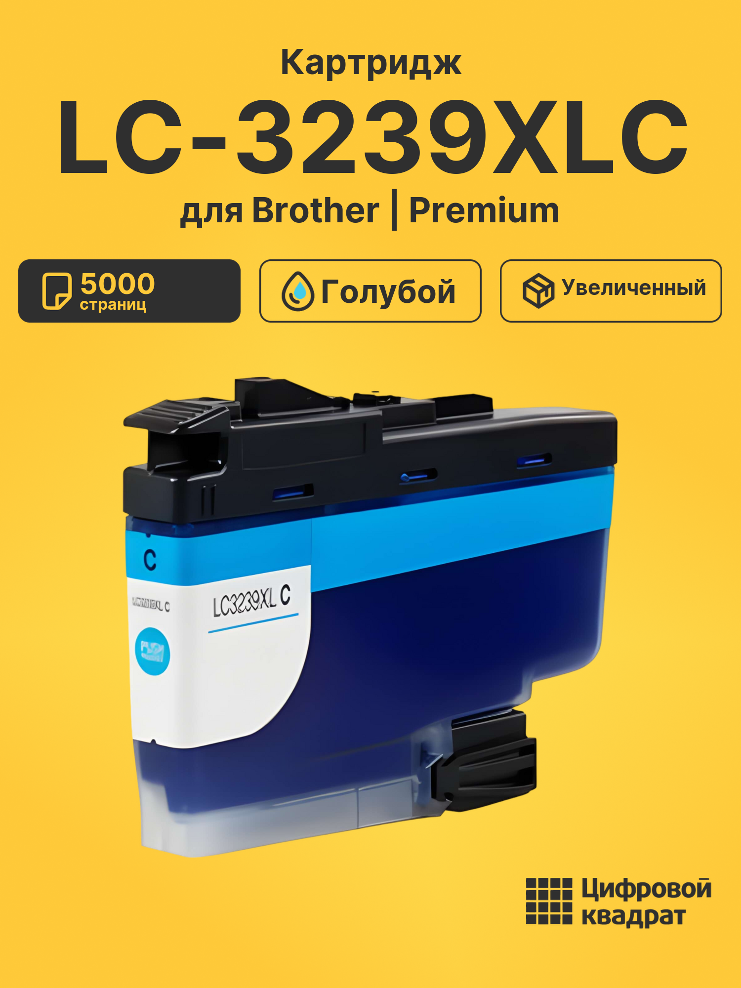 Картридж LC-3239XLC Brother голубой совместимый