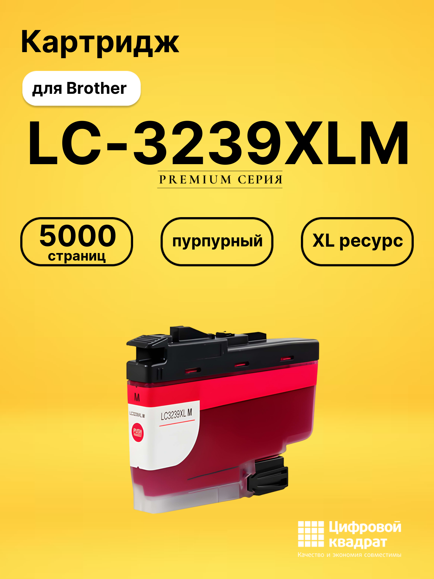 Картридж LC-3239XLM Brother пурпурный совместимый