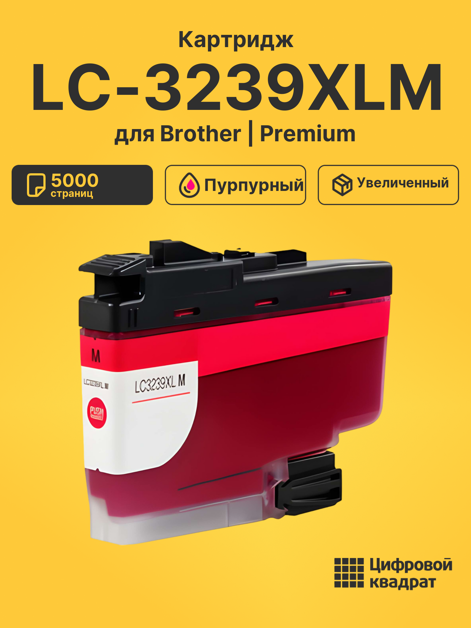 Картридж LC-3239XLM Brother пурпурный совместимый