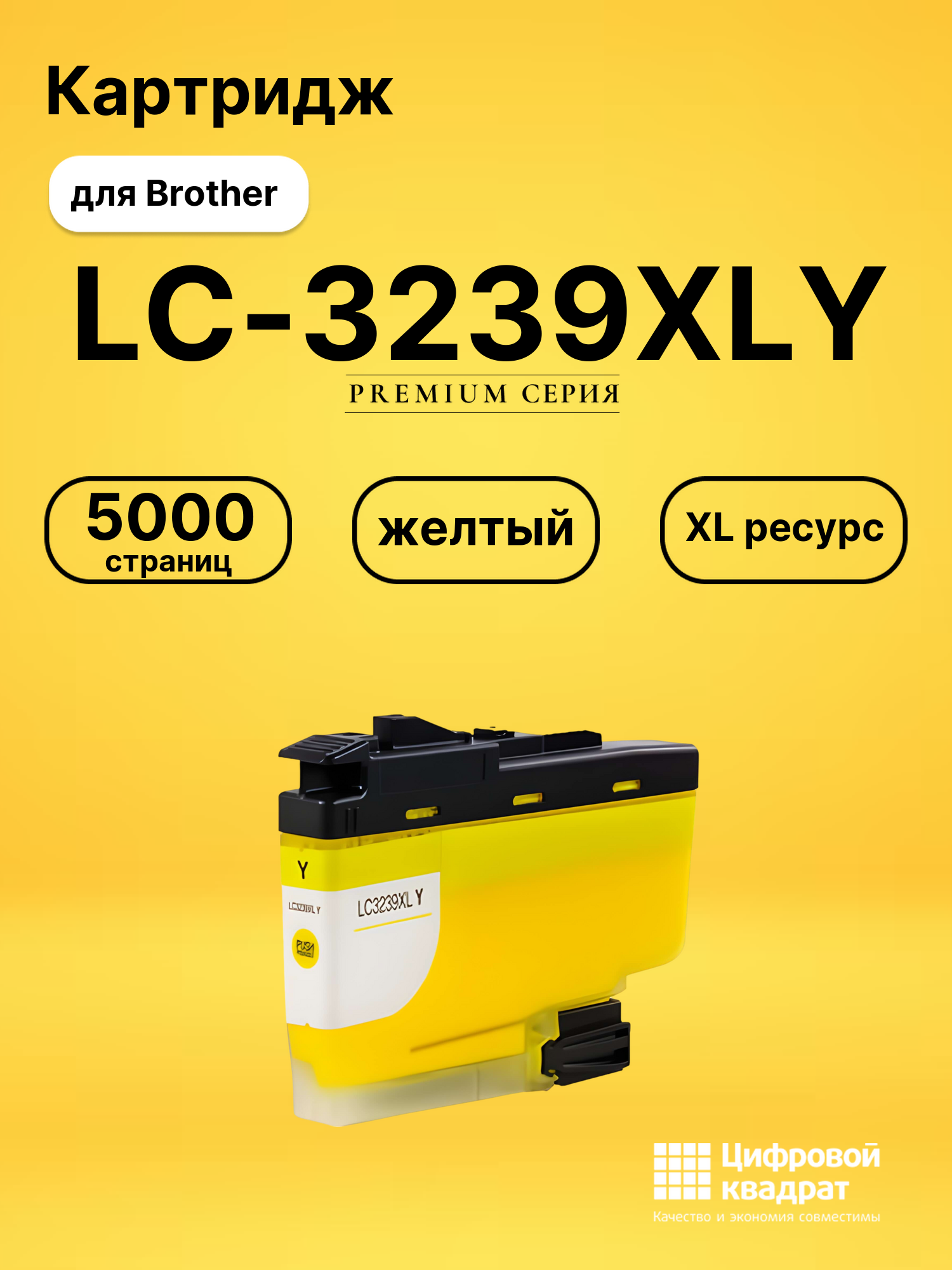 Картридж LC-3239XLY Brother желтый совместимый