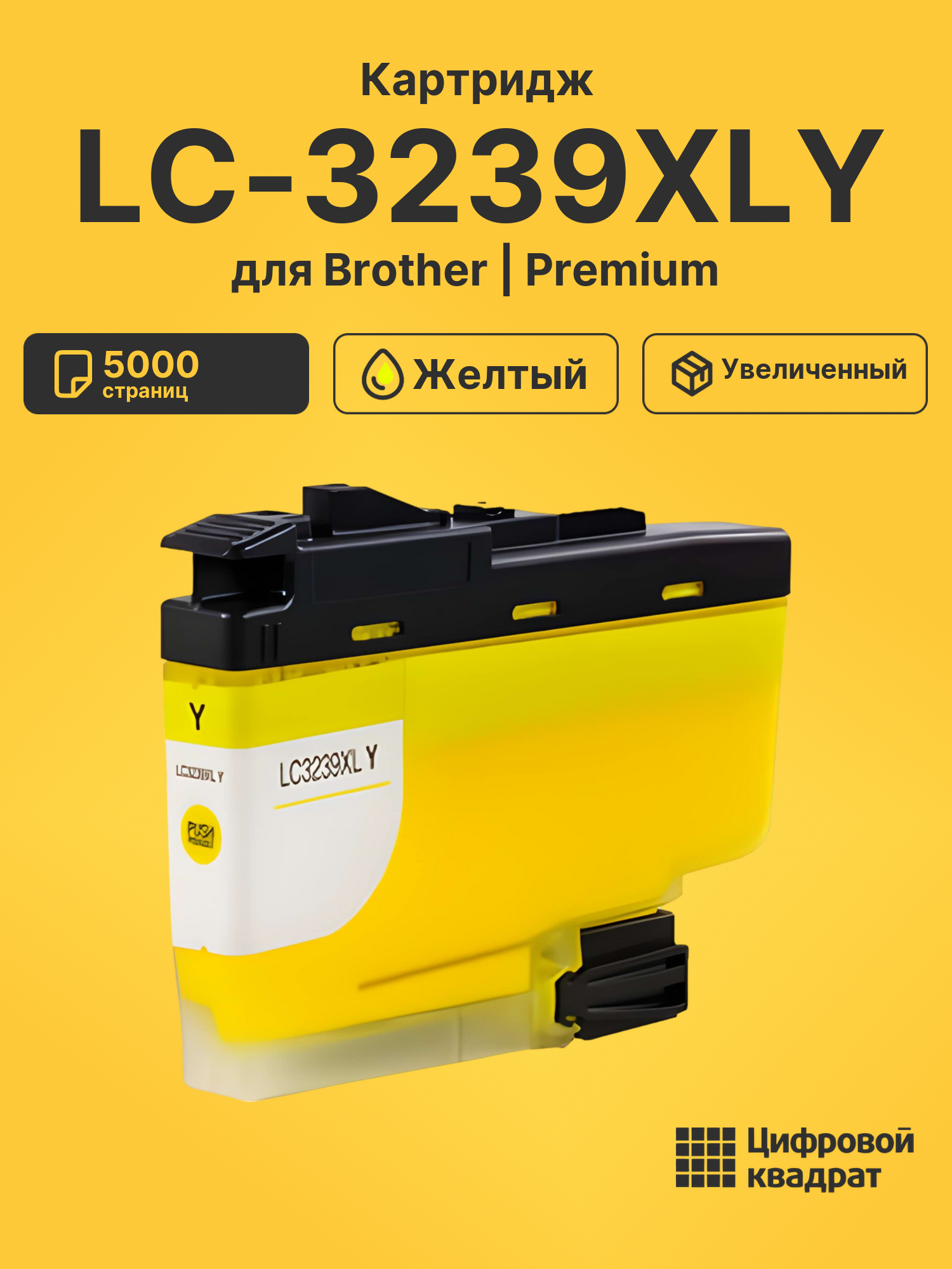 Картридж LC-3239XLY Brother желтый совместимый
