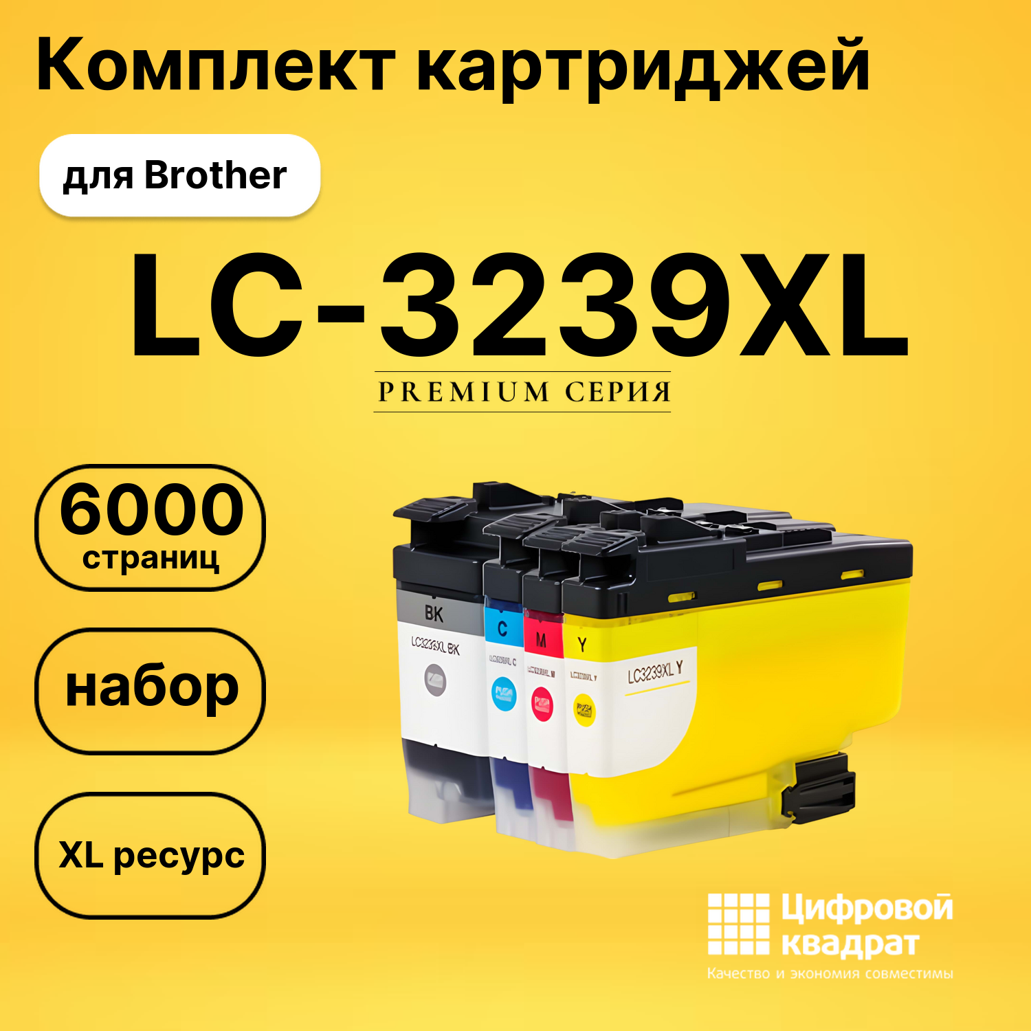 Комплект картриджей DS LC-3239XL Brother