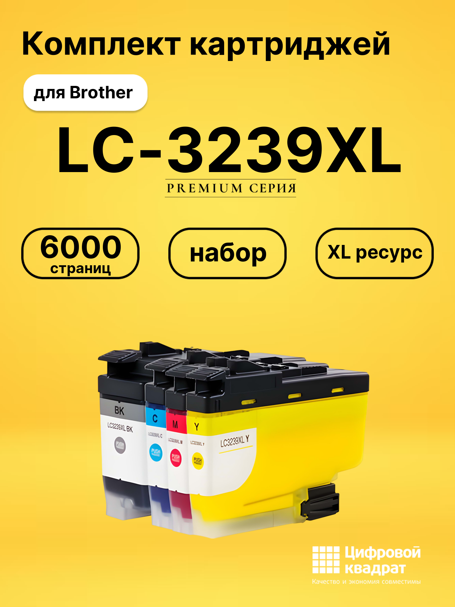 Комплект картриджей DS LC-3239XL Brother