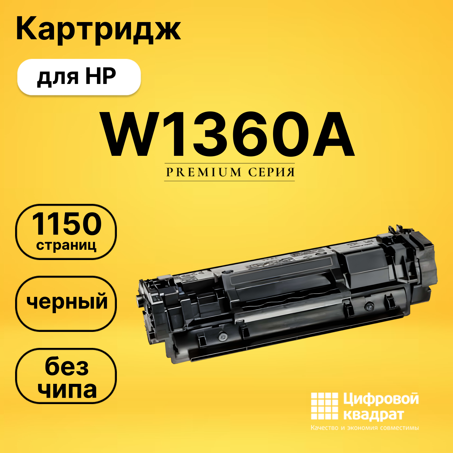 Картридж W1360A HP 136A без чипа совместимый