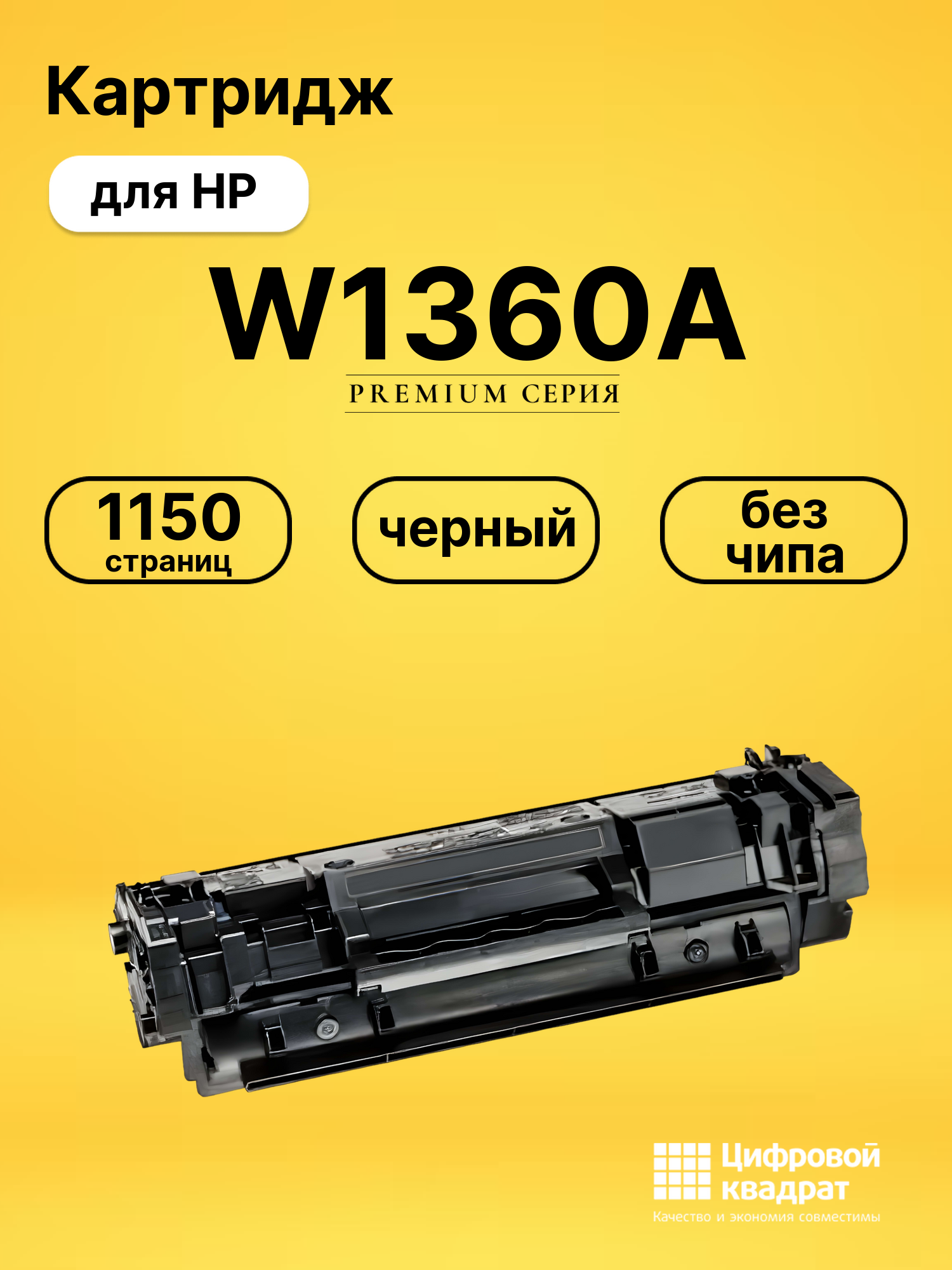 Картридж W1360A HP 136A без чипа совместимый