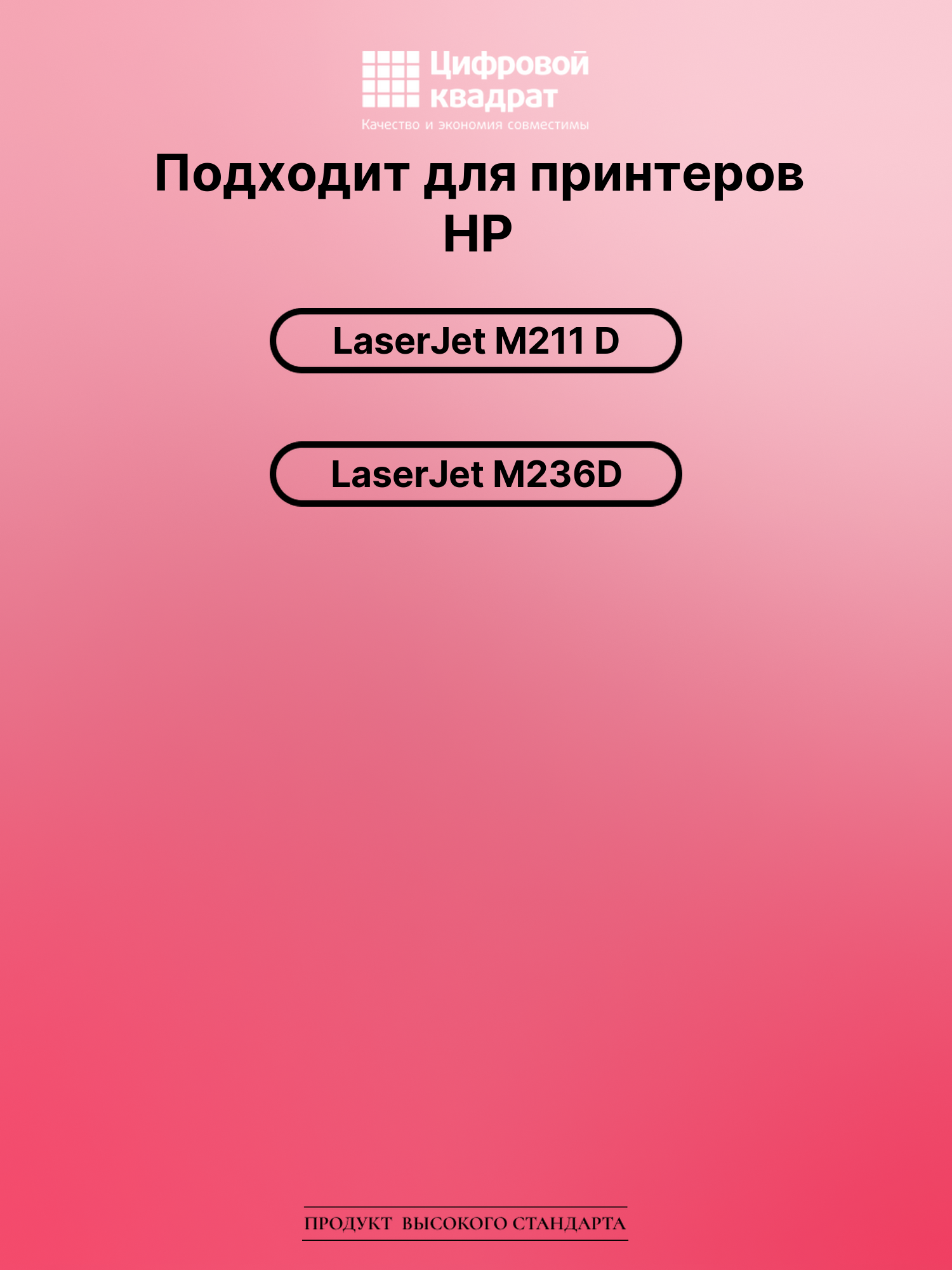 Картридж для HP LaserJet M211 без чипа совместимый 2