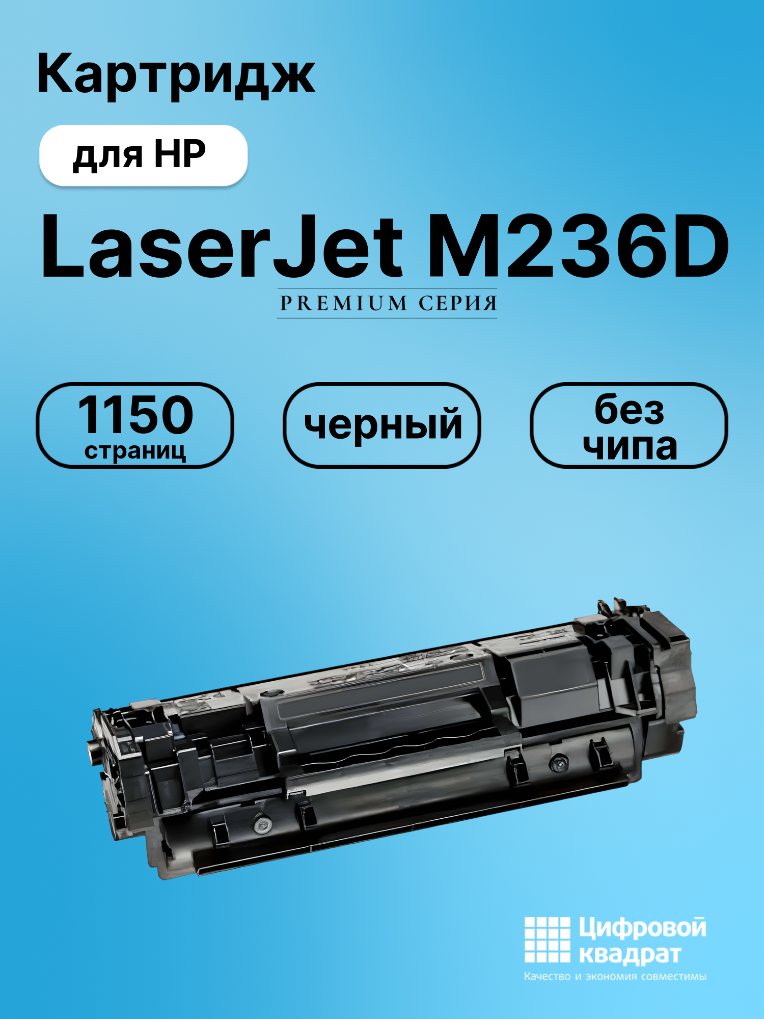 Картридж для HP LaserJet M236D (W1360A), LJ M211 D