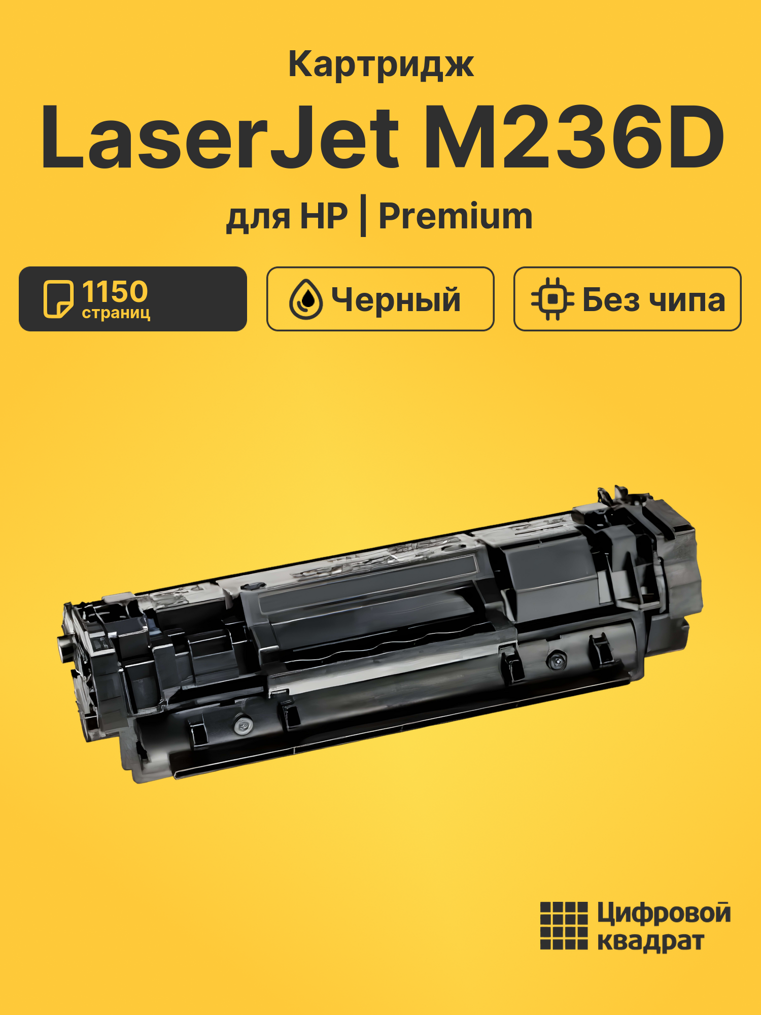 Картридж для HP LaserJet M236D (W1360A), LJ M211 D