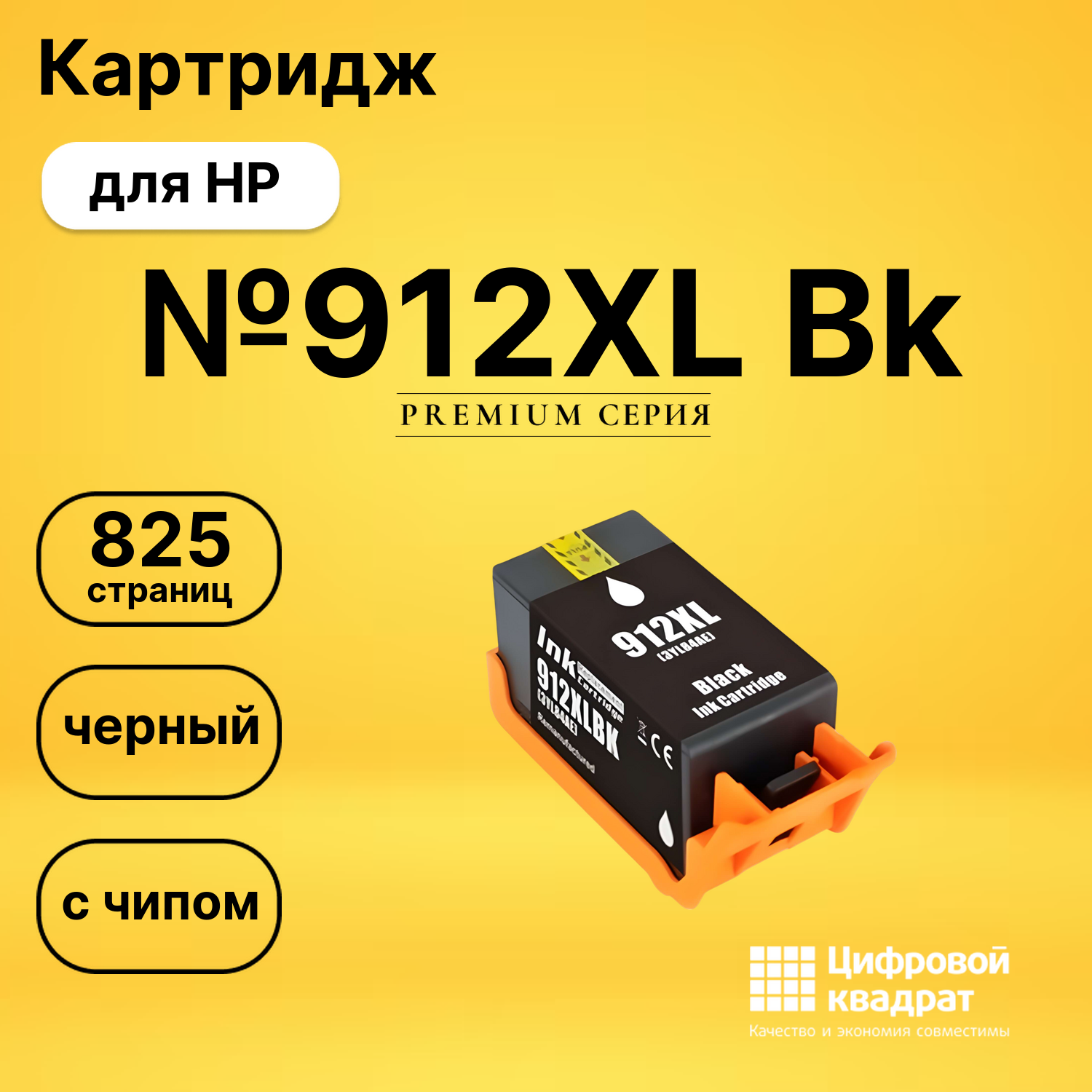 Картридж №912XL Bk для HP OfficeJet 8012 черный