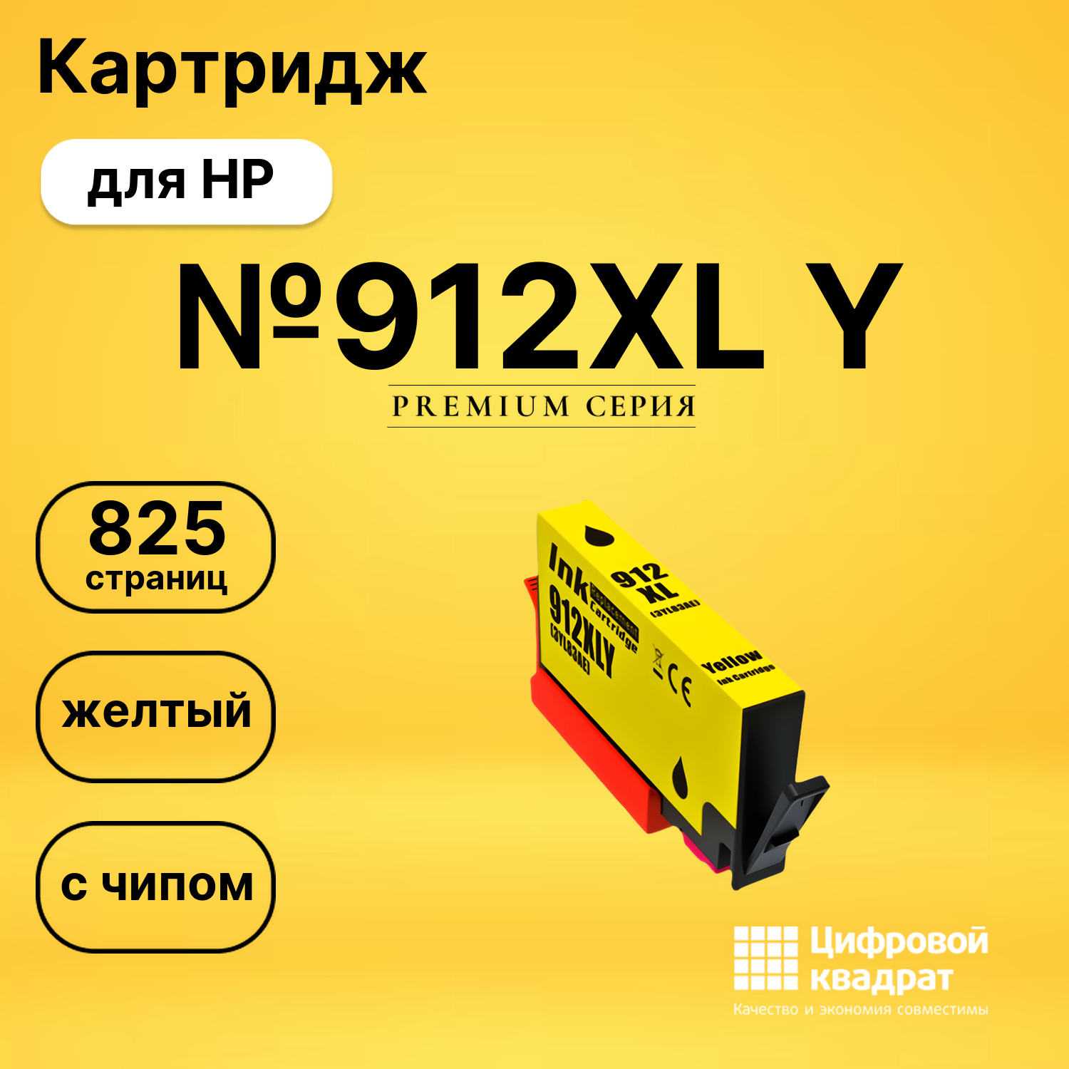 Картридж №912XL Y для HP OfficeJet Pro 8024 желтый