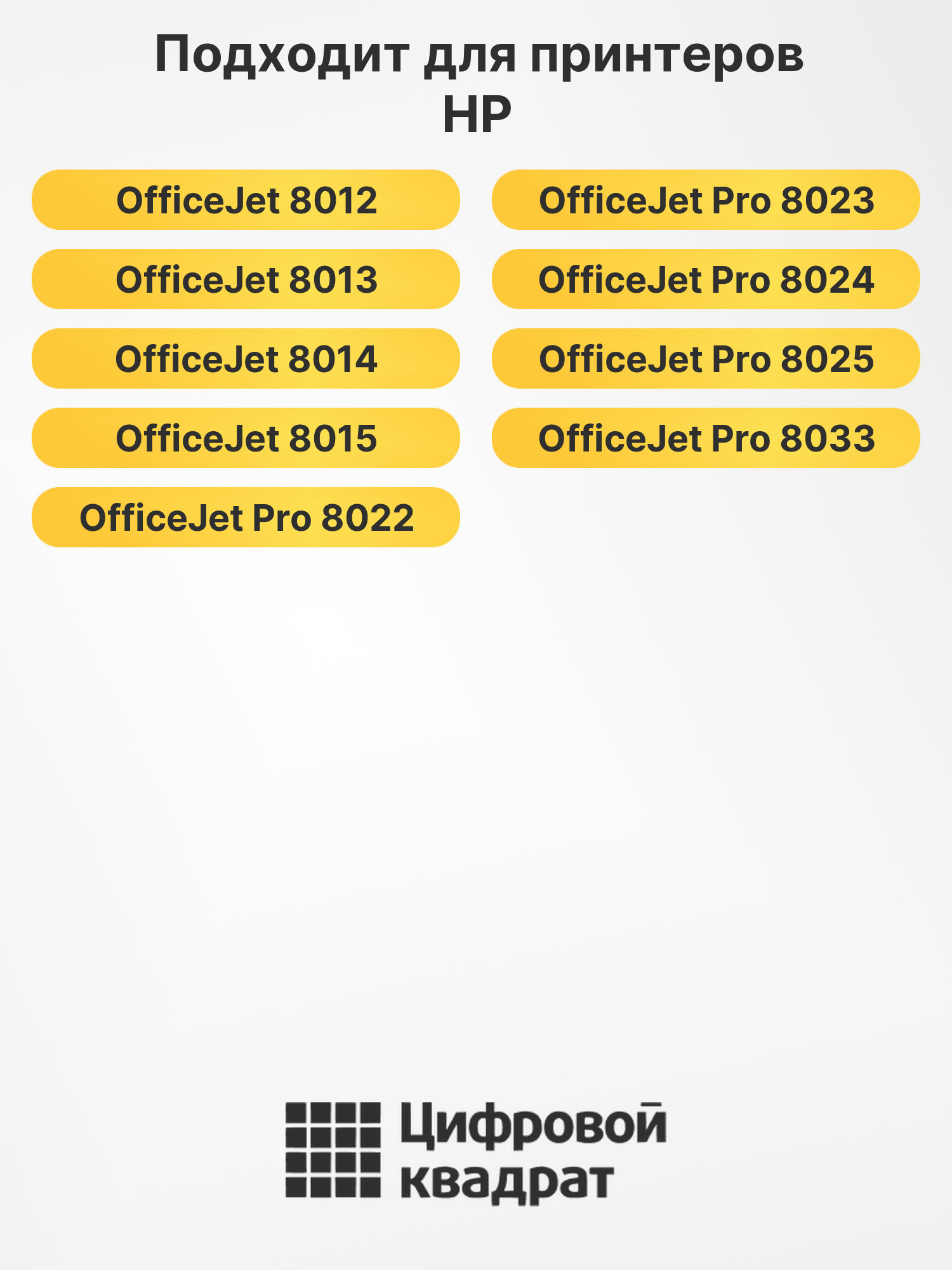 Картриджи №912XL для HP OfficeJet Pro 8033 2