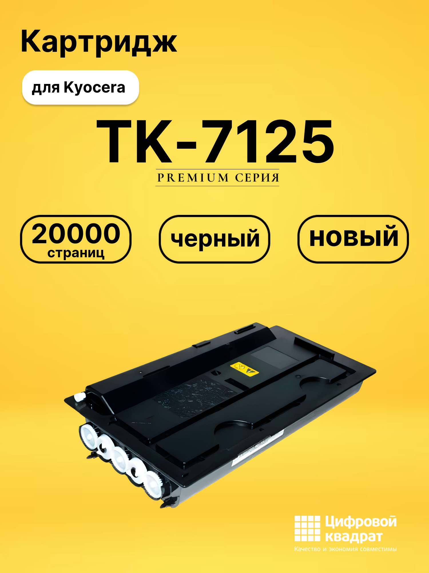 Картридж TK-7125 для Kyocera TASKalfa 3212i черный