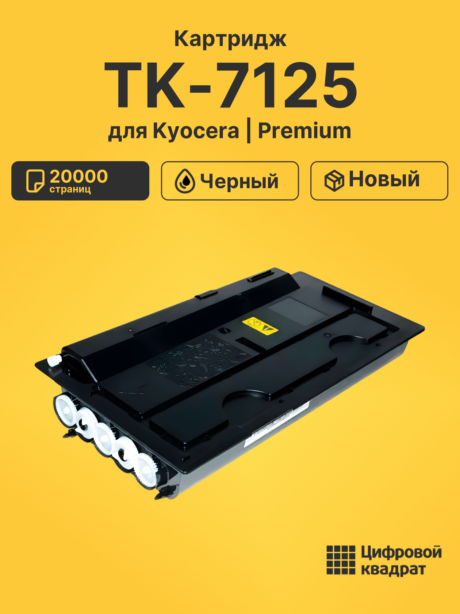 Картридж TK-7125 для Kyocera TASKalfa 3212i черный