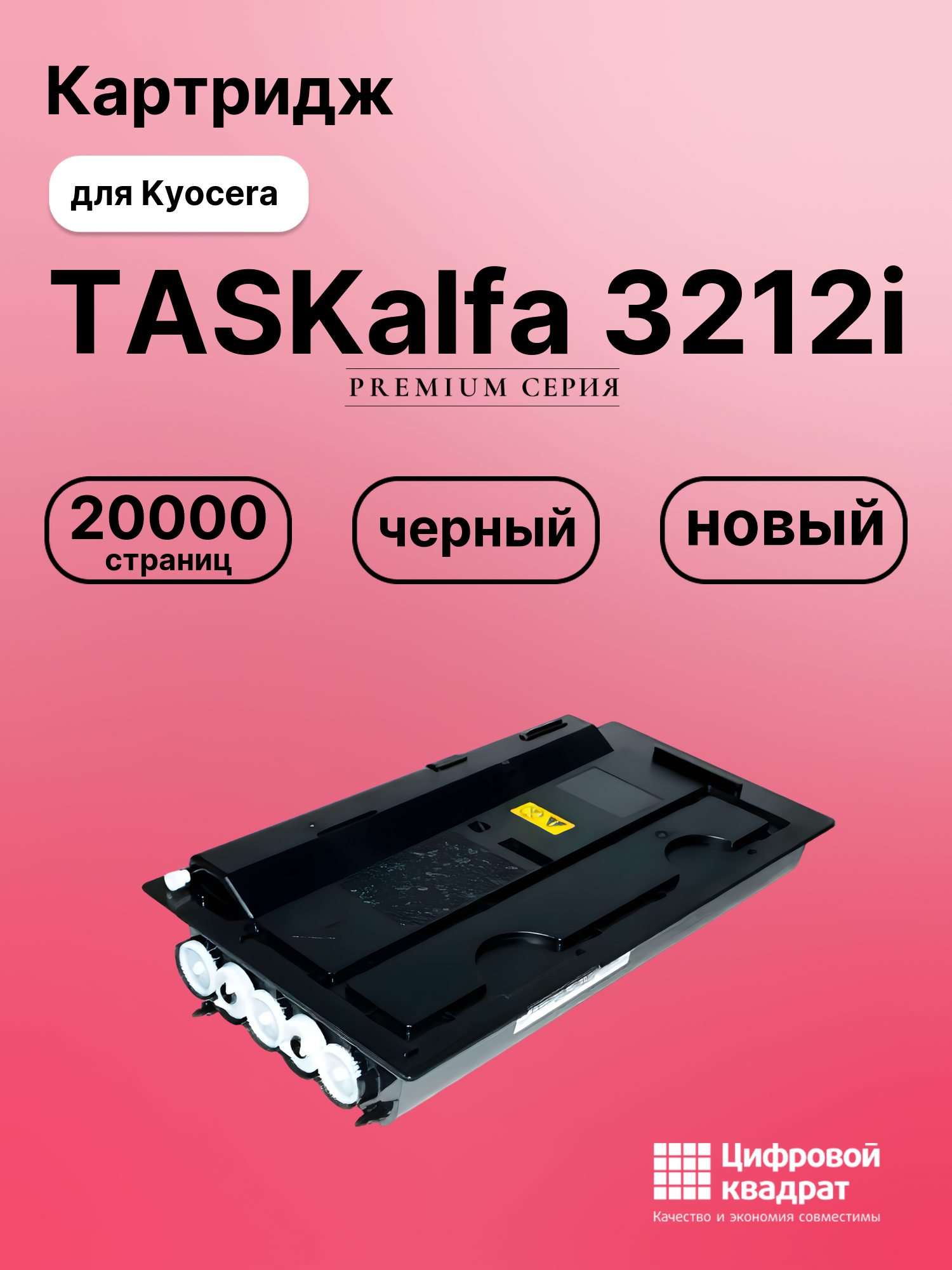 Картридж для Kyocera TASKalfa 3212i (TK-7125)