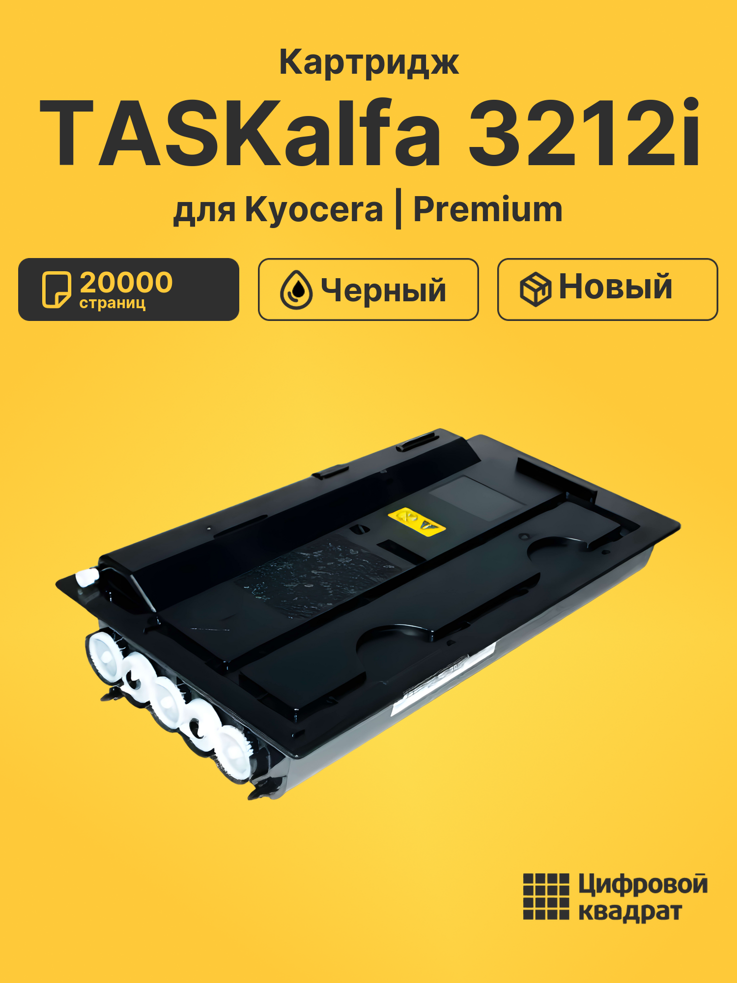 Картридж для Kyocera TASKalfa 3212i