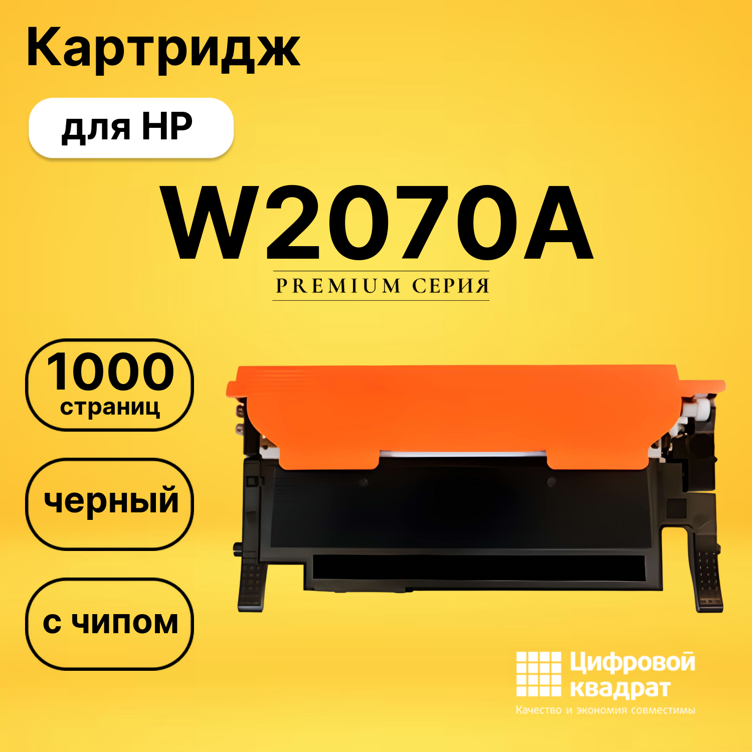 Картридж W2070A HP 117A черный с чипом совместимый