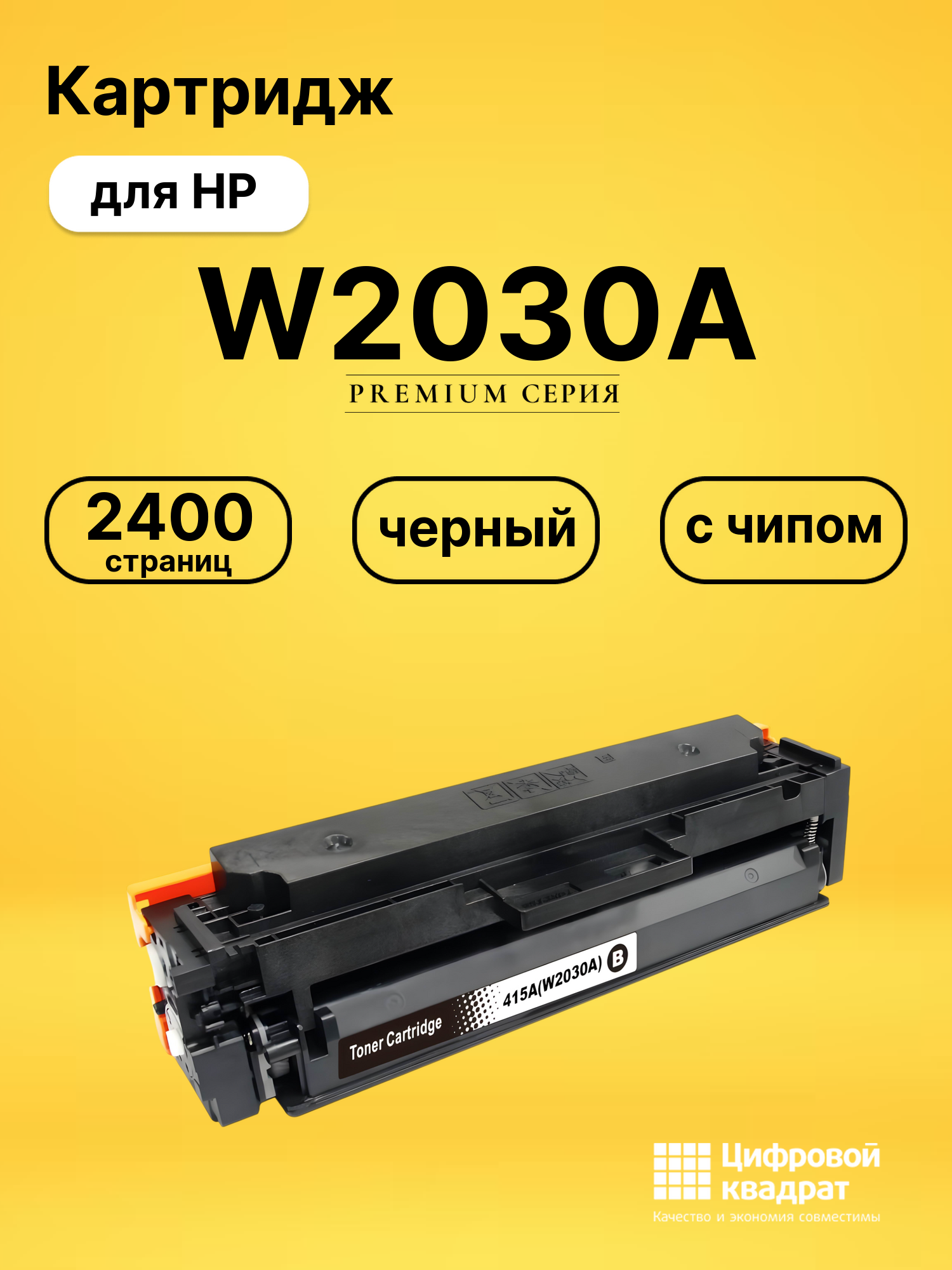 Картридж W2030A для HP LJ Pro M479 fdn, M454dn черный