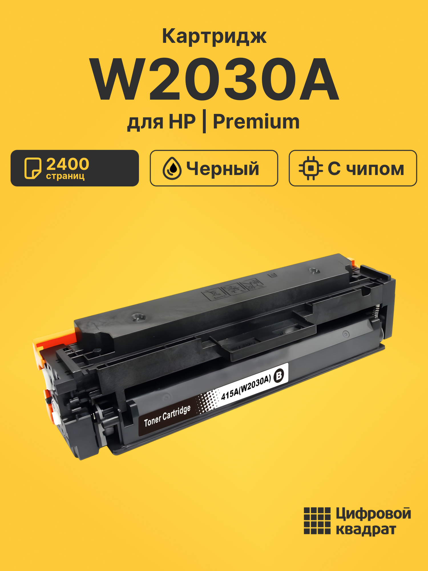 Картридж W2030A для HP LJ Pro M479 fdn, M454dn черный
