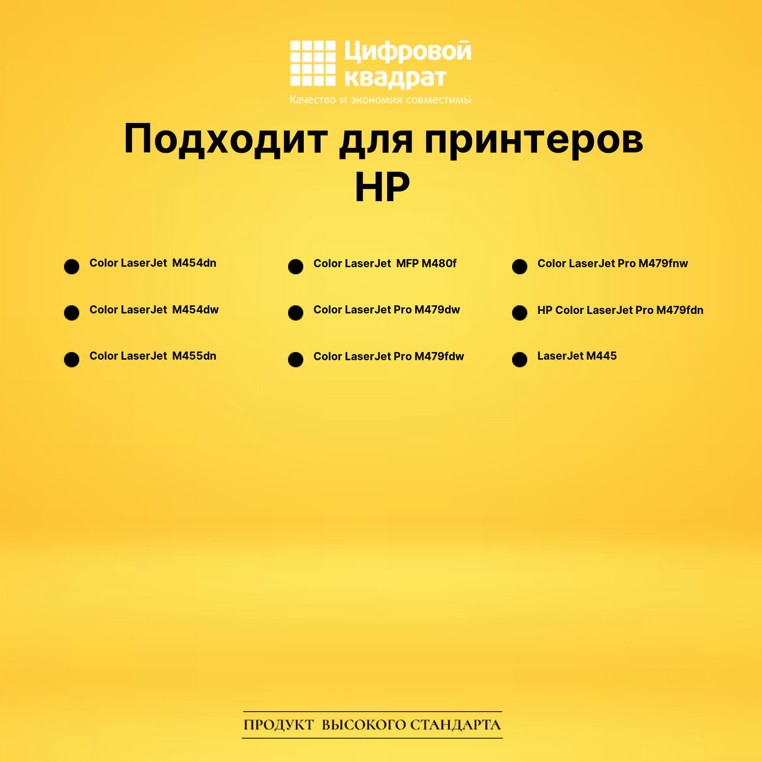 Картридж W2032A для HP LJ Pro M479 fdn, M479dw желтый 2