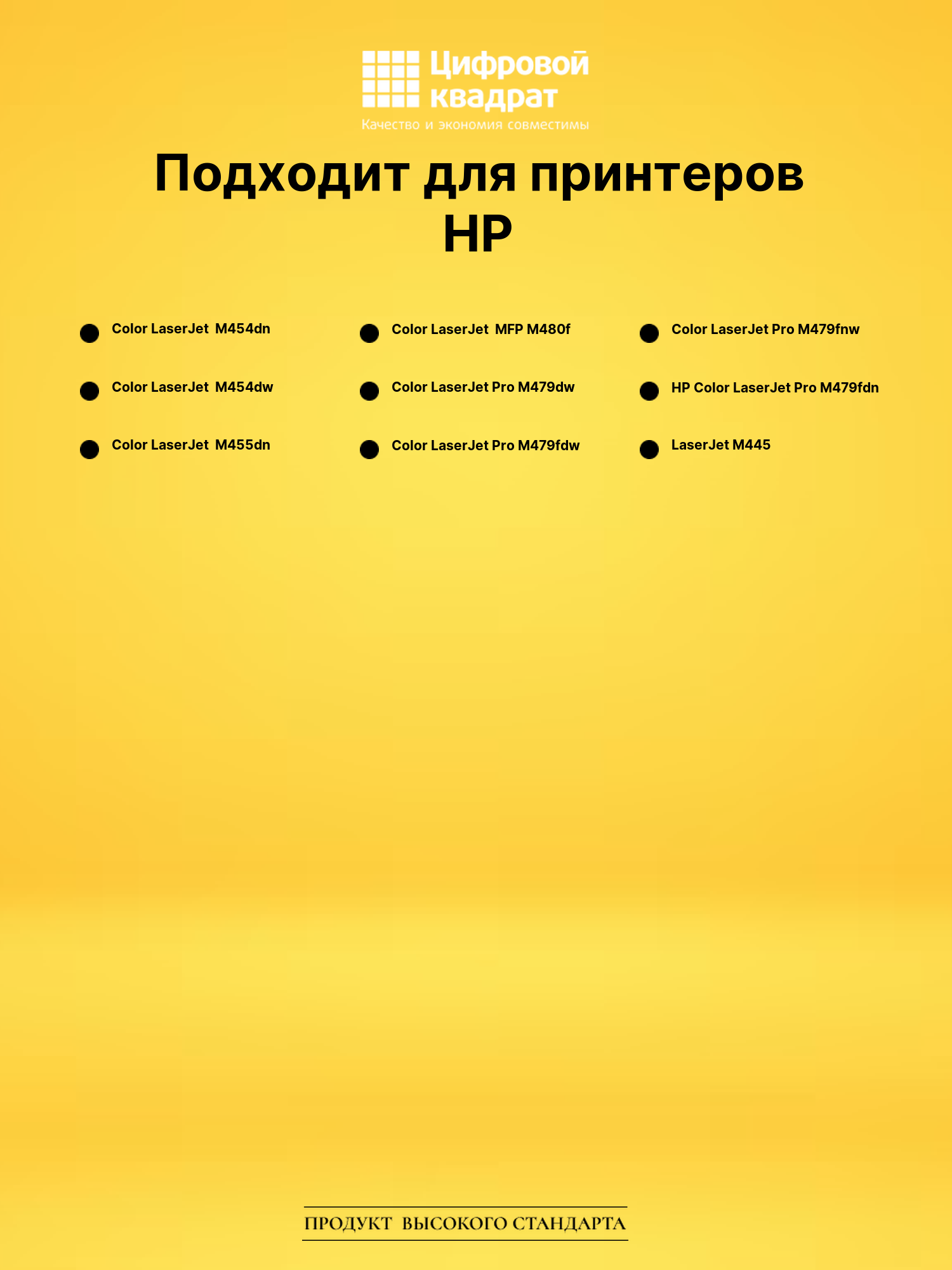 Картридж W2032A для HP LJ Pro M479 fdn, M479dw желтый 2