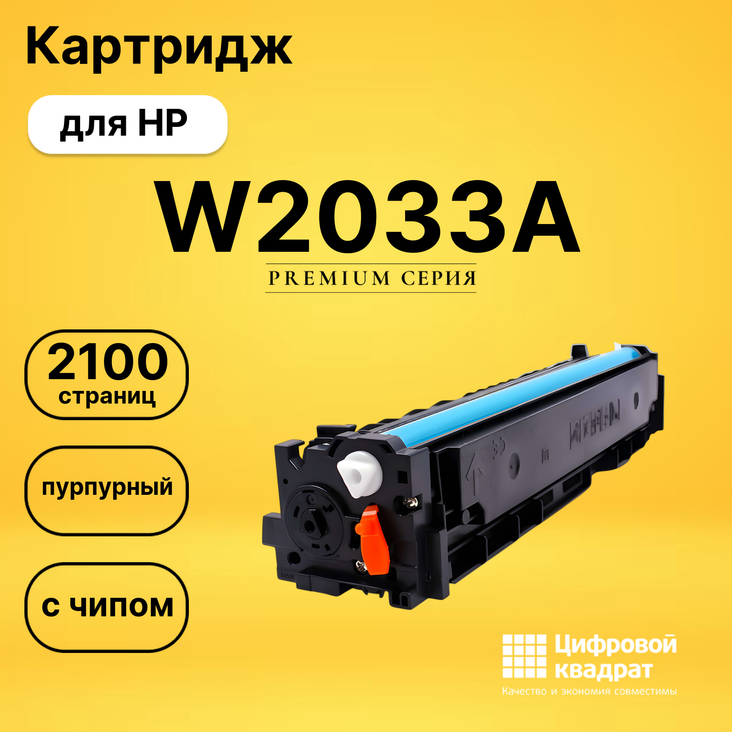 Картридж W2033A HP 415A пурпурный с чипом совместимый