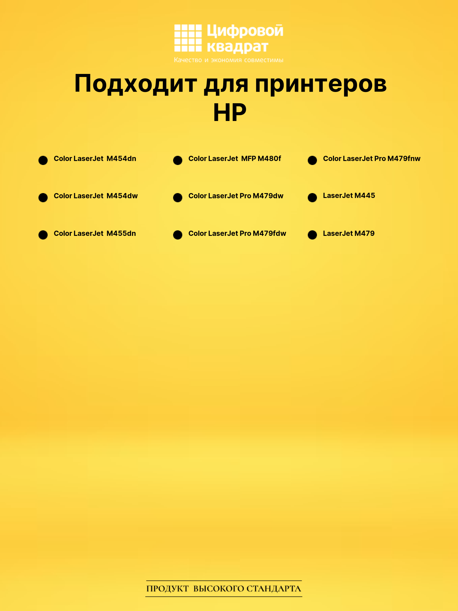 Картриджи W2030A-W2033A (№415A) для HP LJ M479, M454dn 2