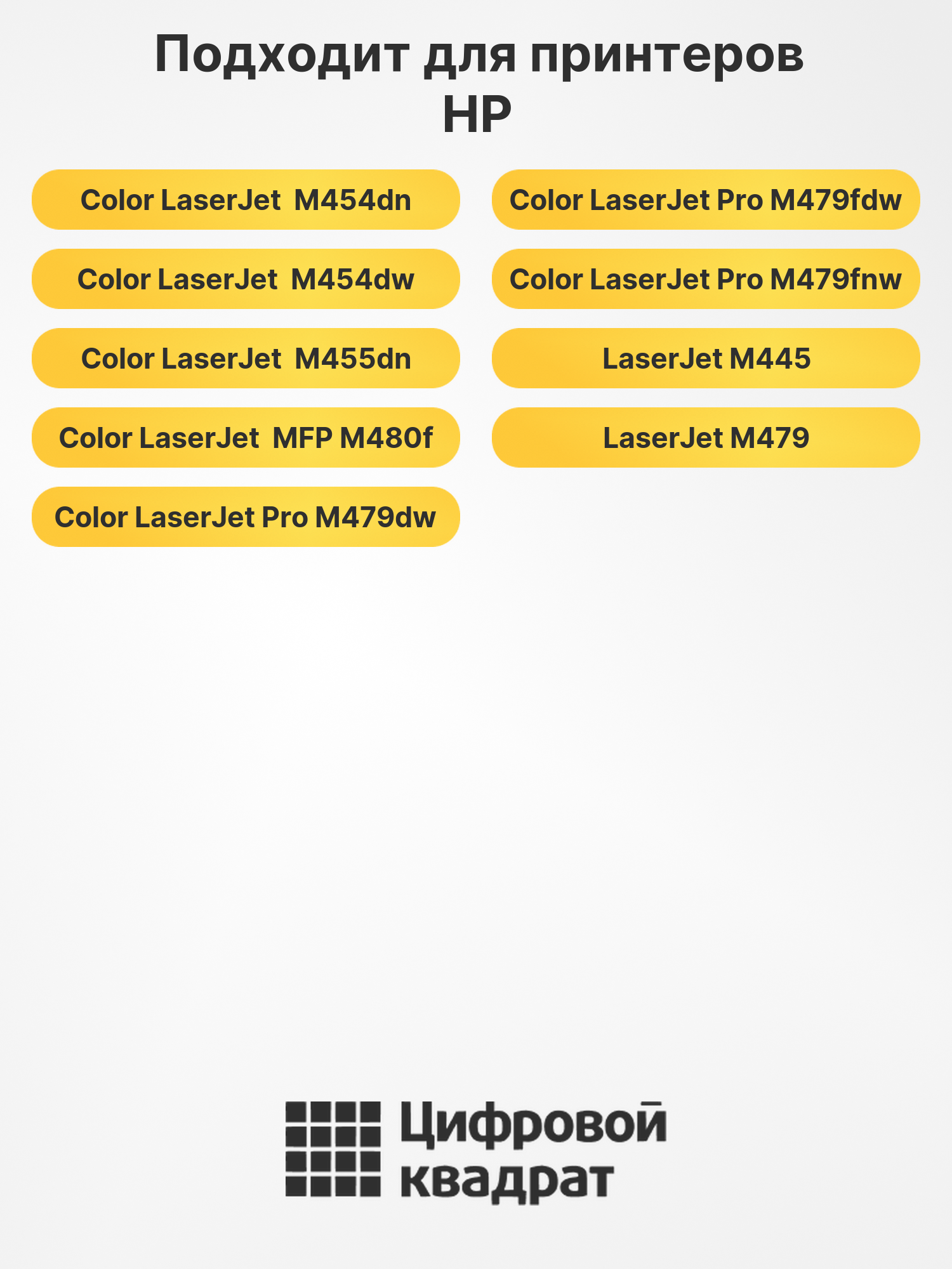 Картриджи W2030A-W2033A (№415A) для HP LJ M479, M454dn 2