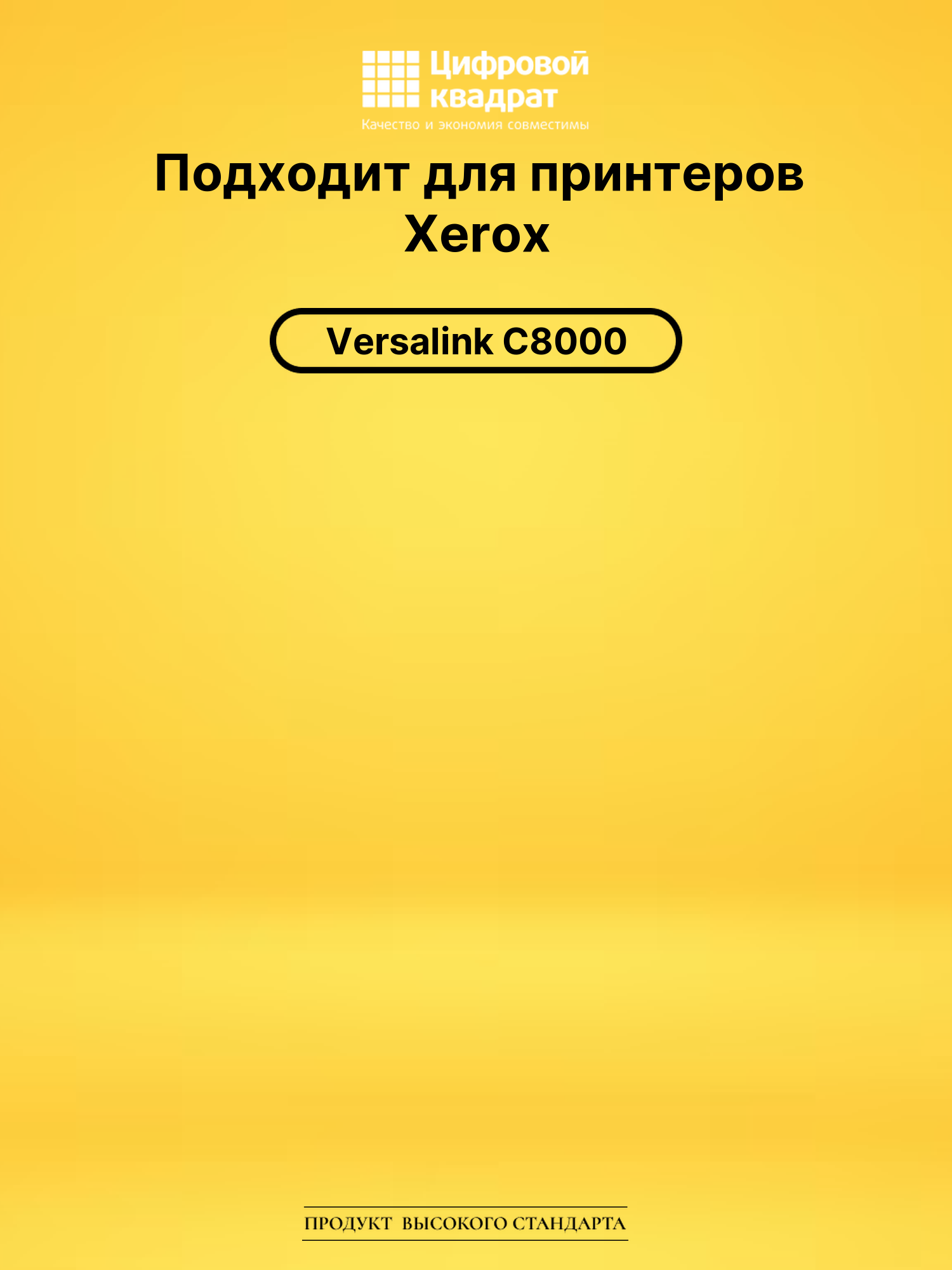 Картридж DS 106R04056 Xerox желтый 2