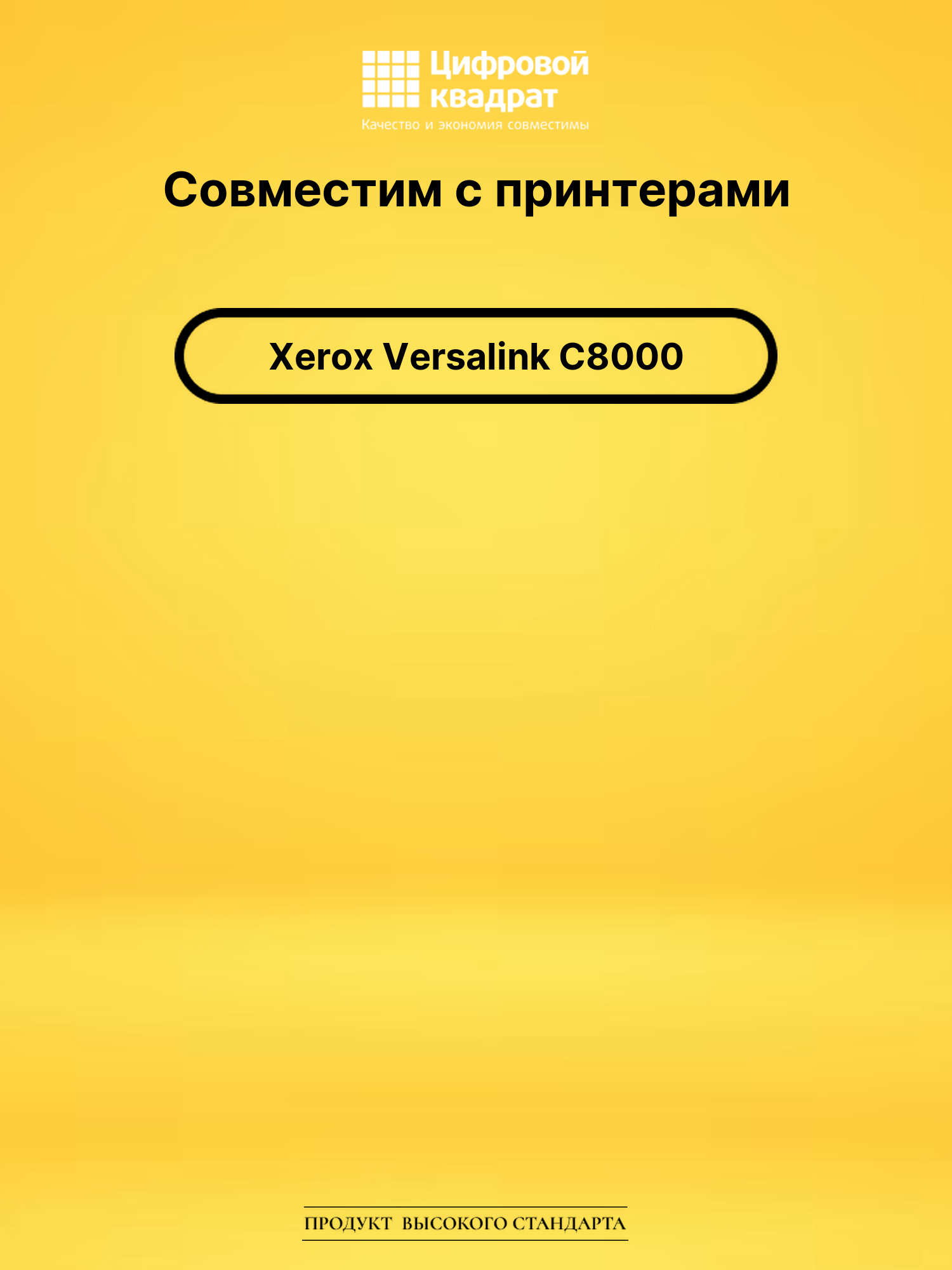 Картридж для Xerox Versalink C8000 черный совместимый 2