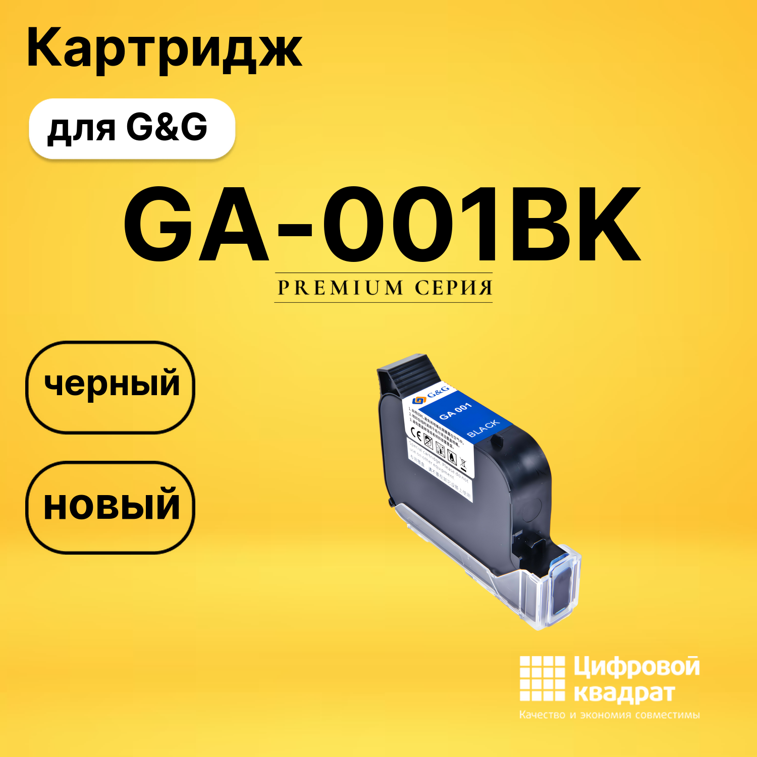 Картридж GG GA-001BK G&amp;G черный совместимый