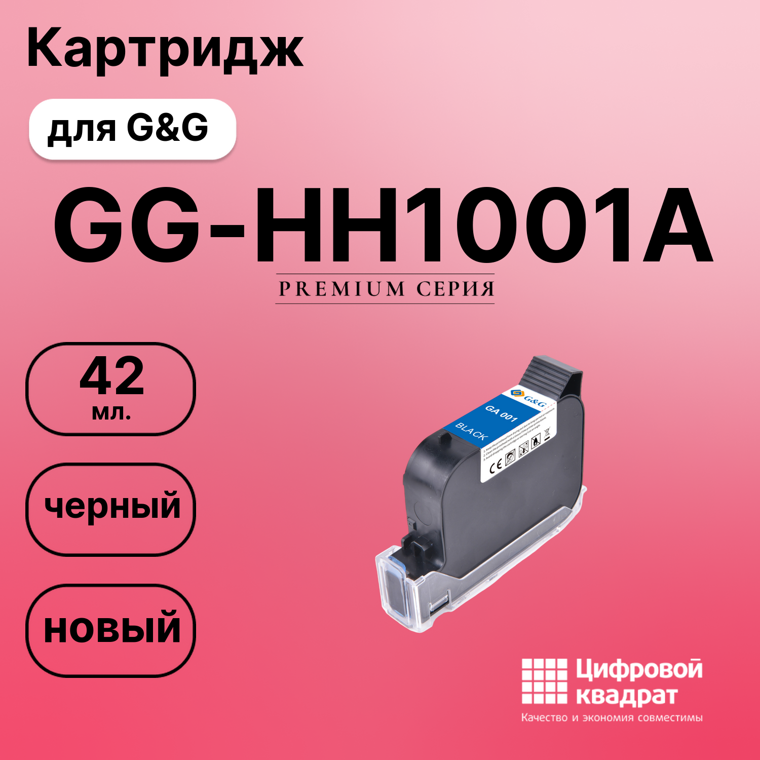 Картридж для G&amp;G GG GG-HH1001A совместимый