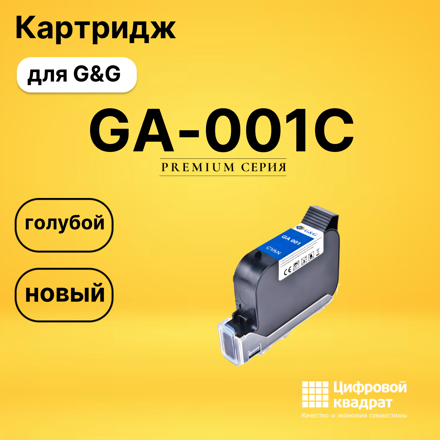 Картридж GG GA-001C G&amp;G голубой совместимый