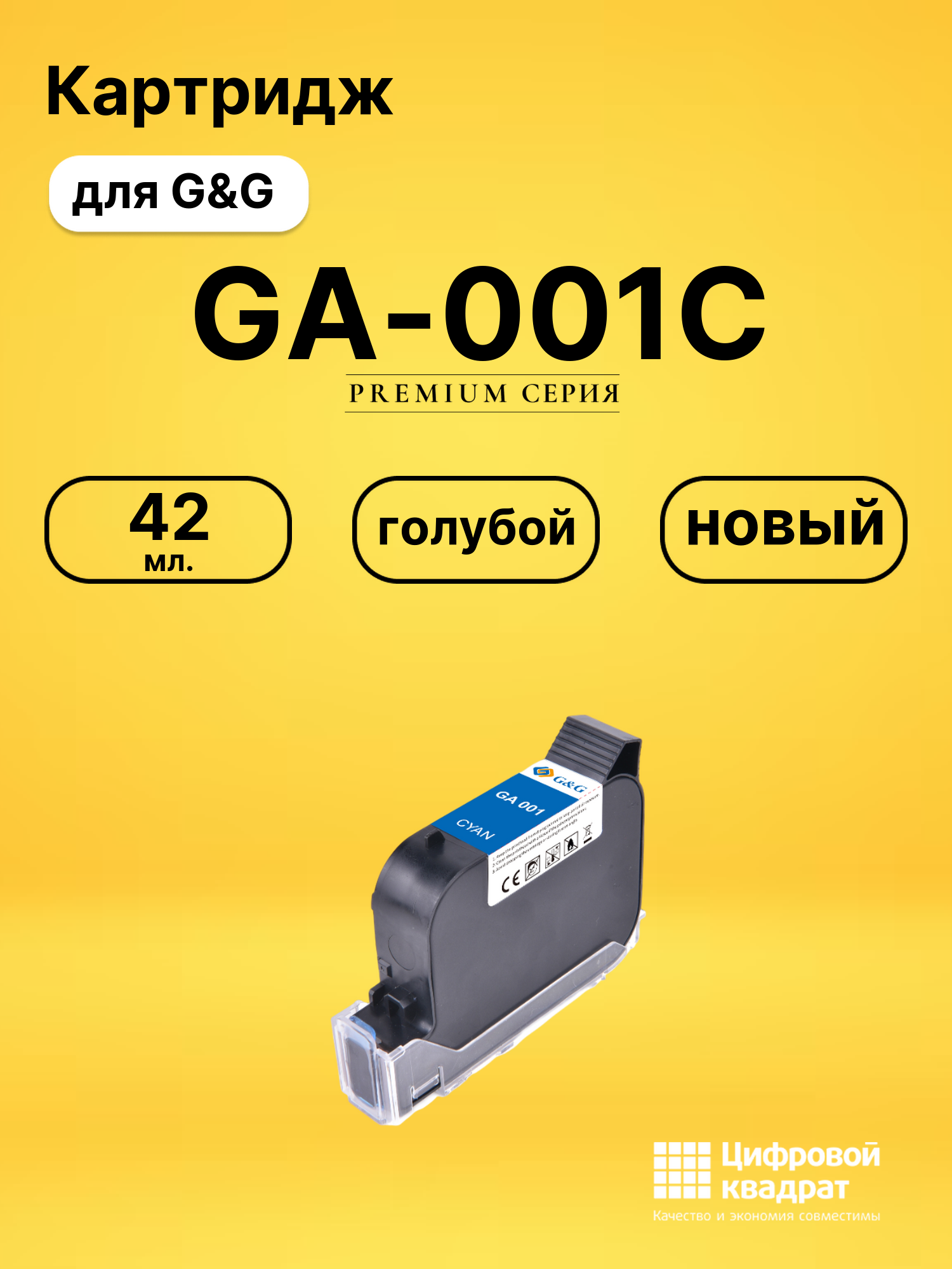 Картридж GA-001C для G&amp;G GG-HH1001A, GG-HH1001B голубой