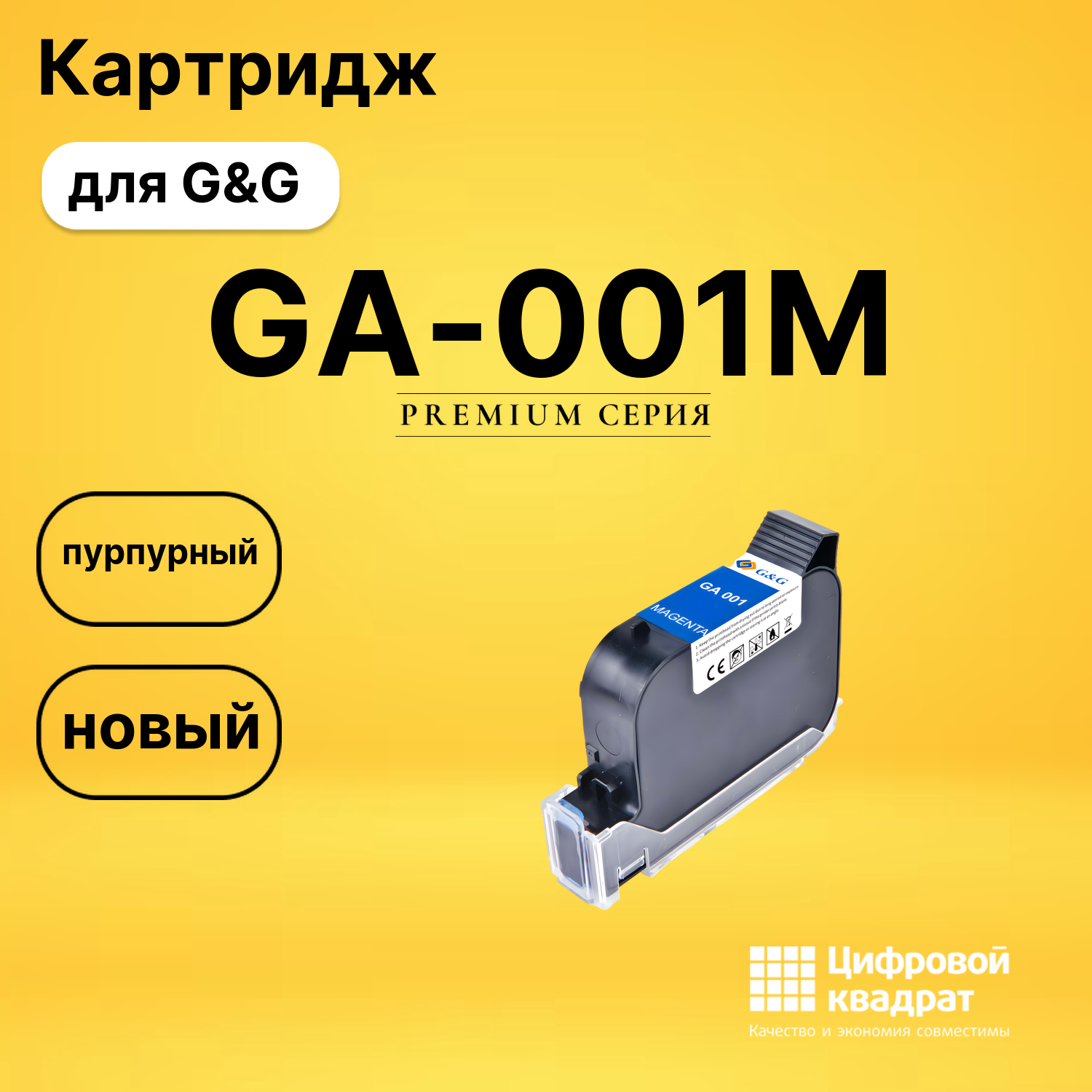 Картридж GG GA-001M G&amp;G пурпурный совместимый