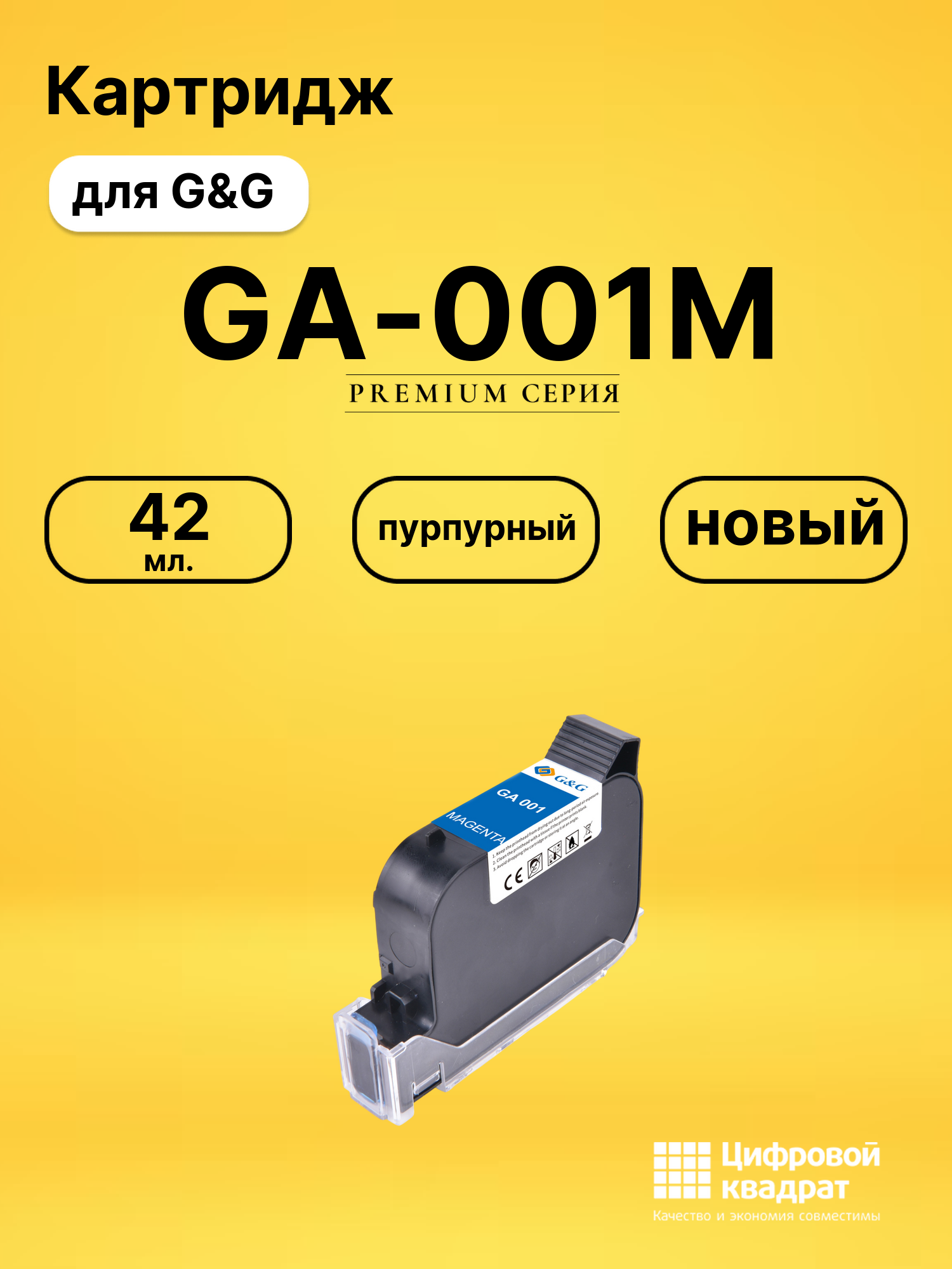 Картридж GA-001M для G&amp;G GG-HH1001A пурпурный