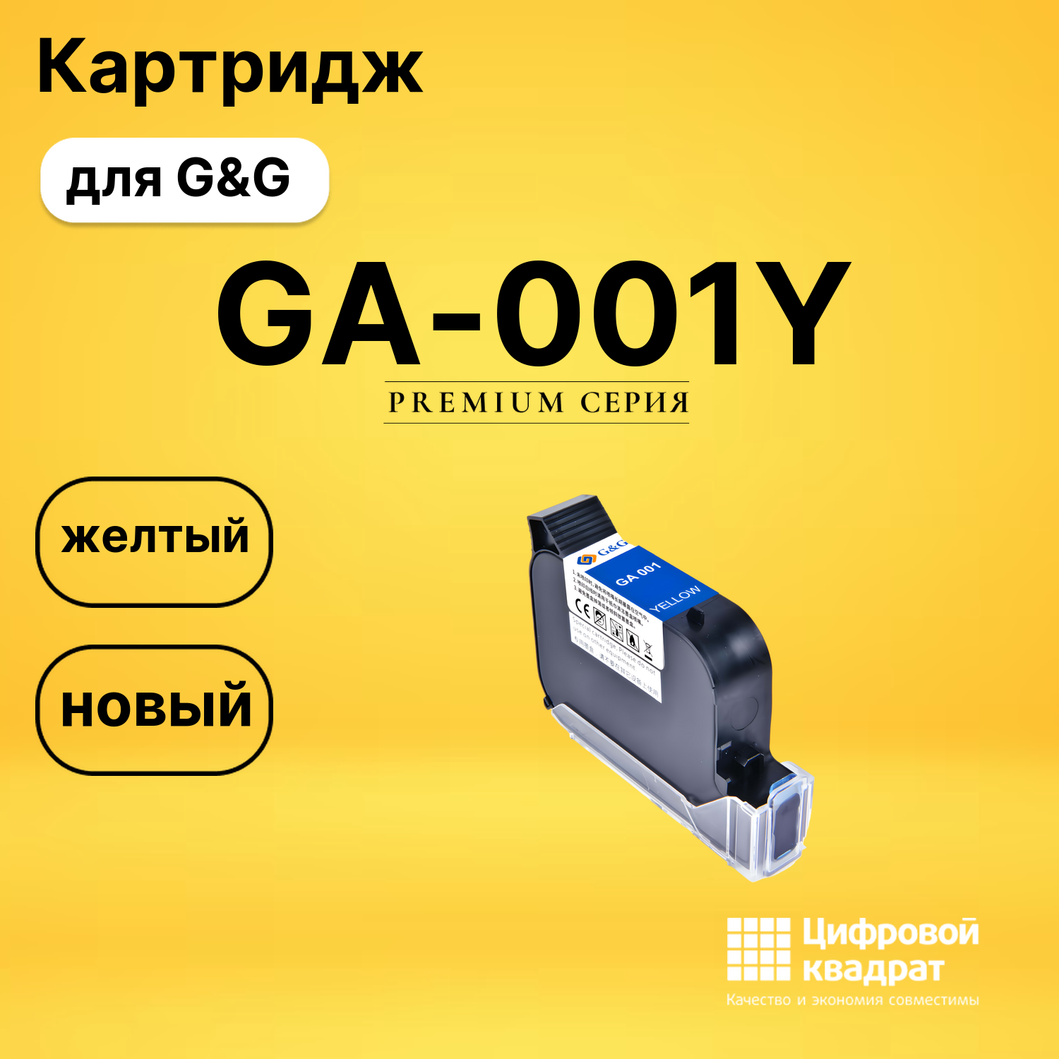 Картридж GG GA-001Y G&amp;G желтый совместимый