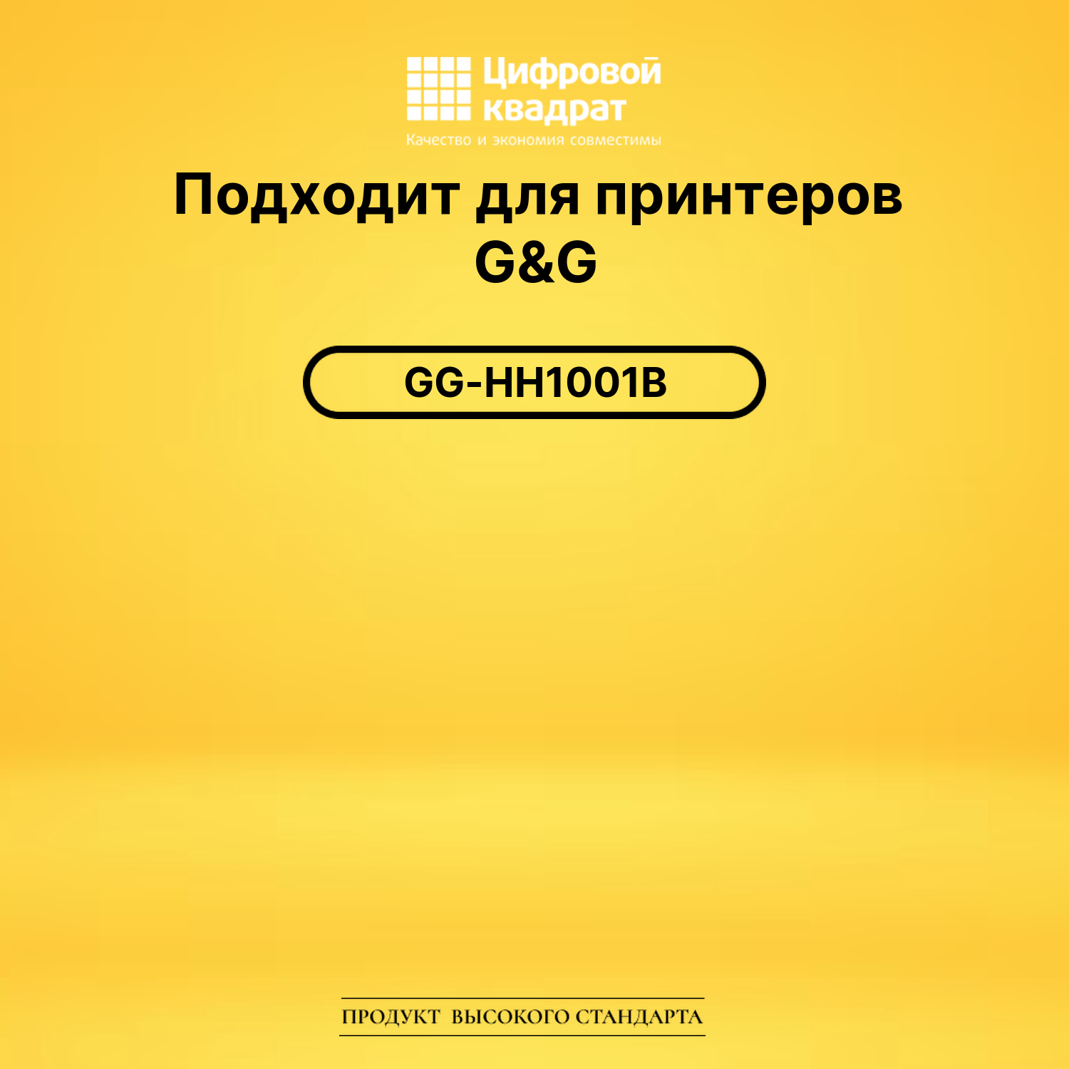 Картридж GG GB-001BK G&amp;G черный совместимый 2