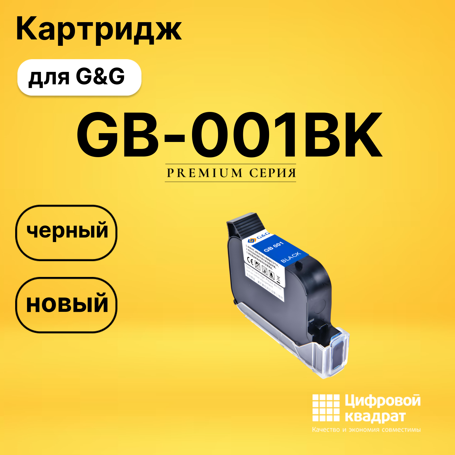 Картридж GG GB-001BK G&amp;G черный совместимый